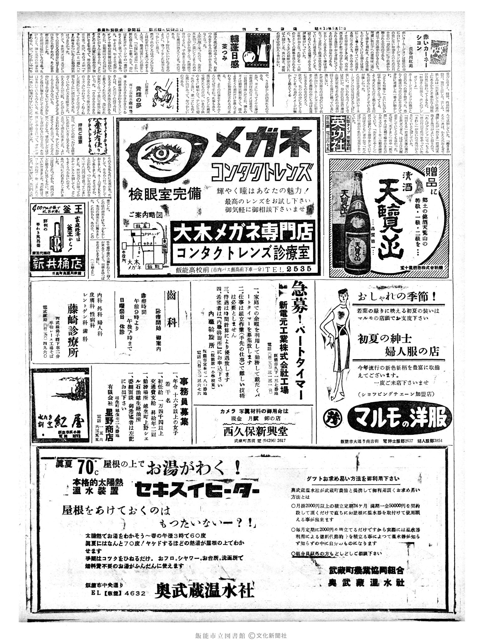 昭和39年5月13日2面 (第4766号) 