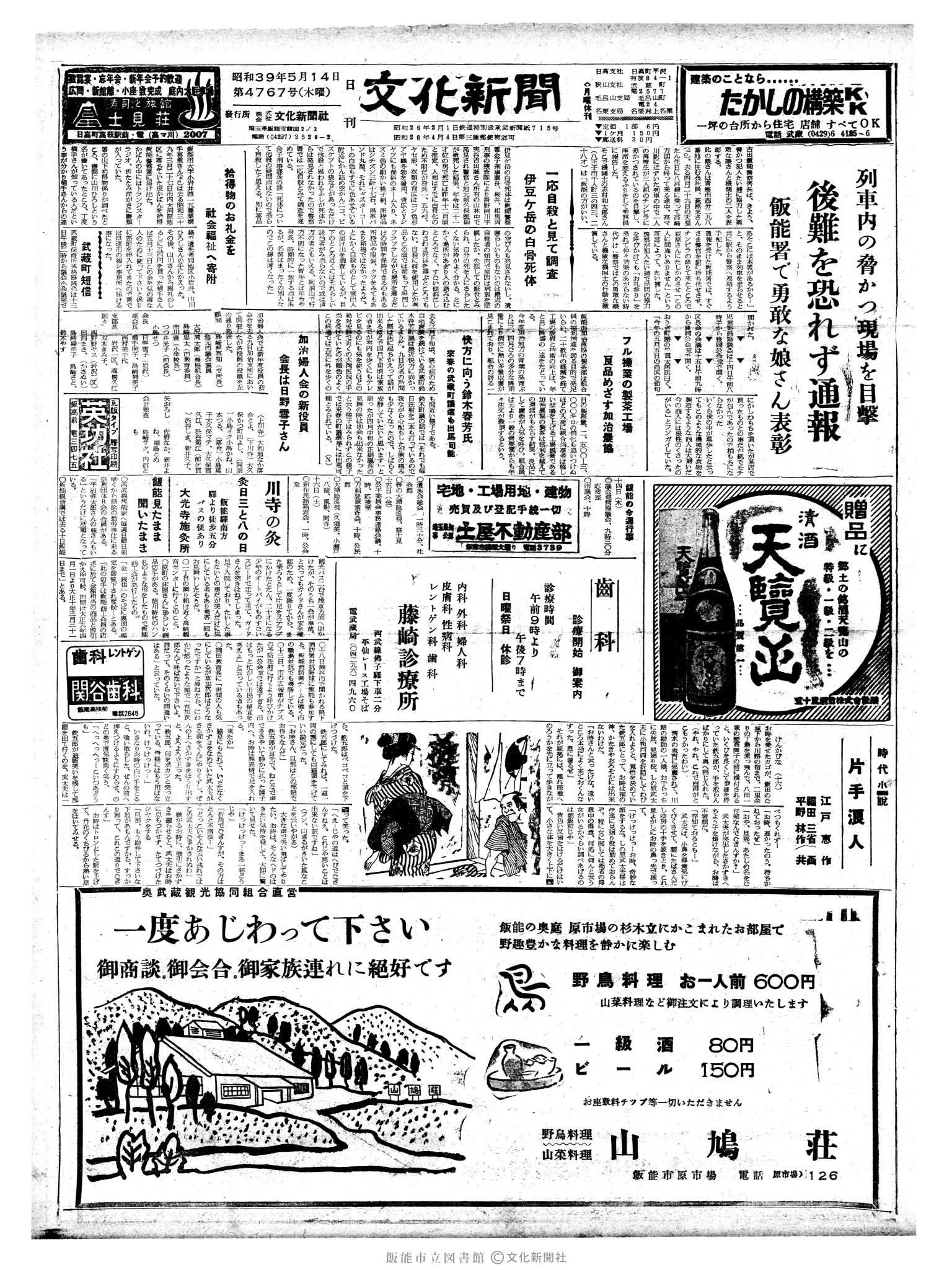 昭和39年5月14日1面 (第4767号) 