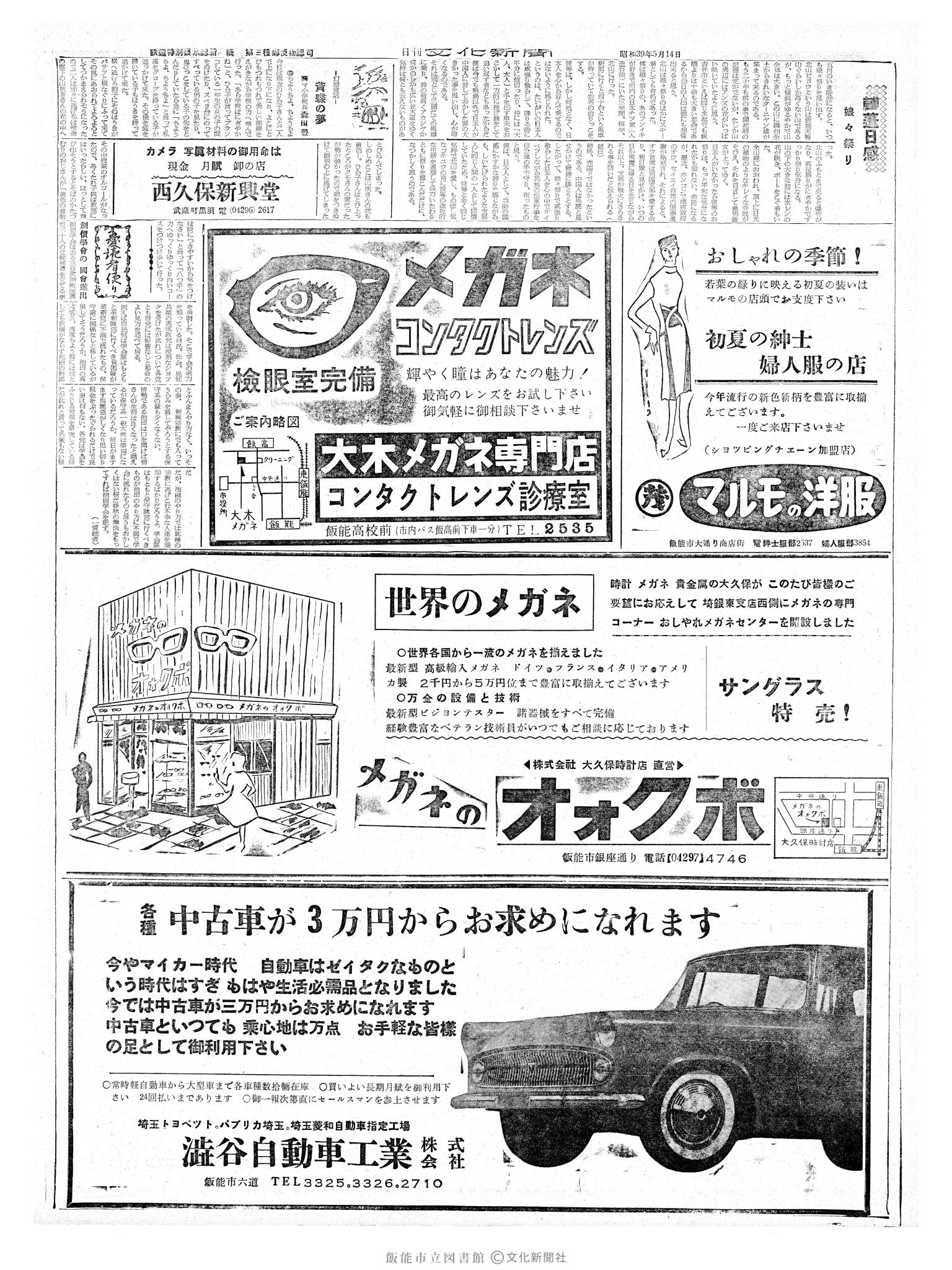 昭和39年5月14日2面 (第4767号) 