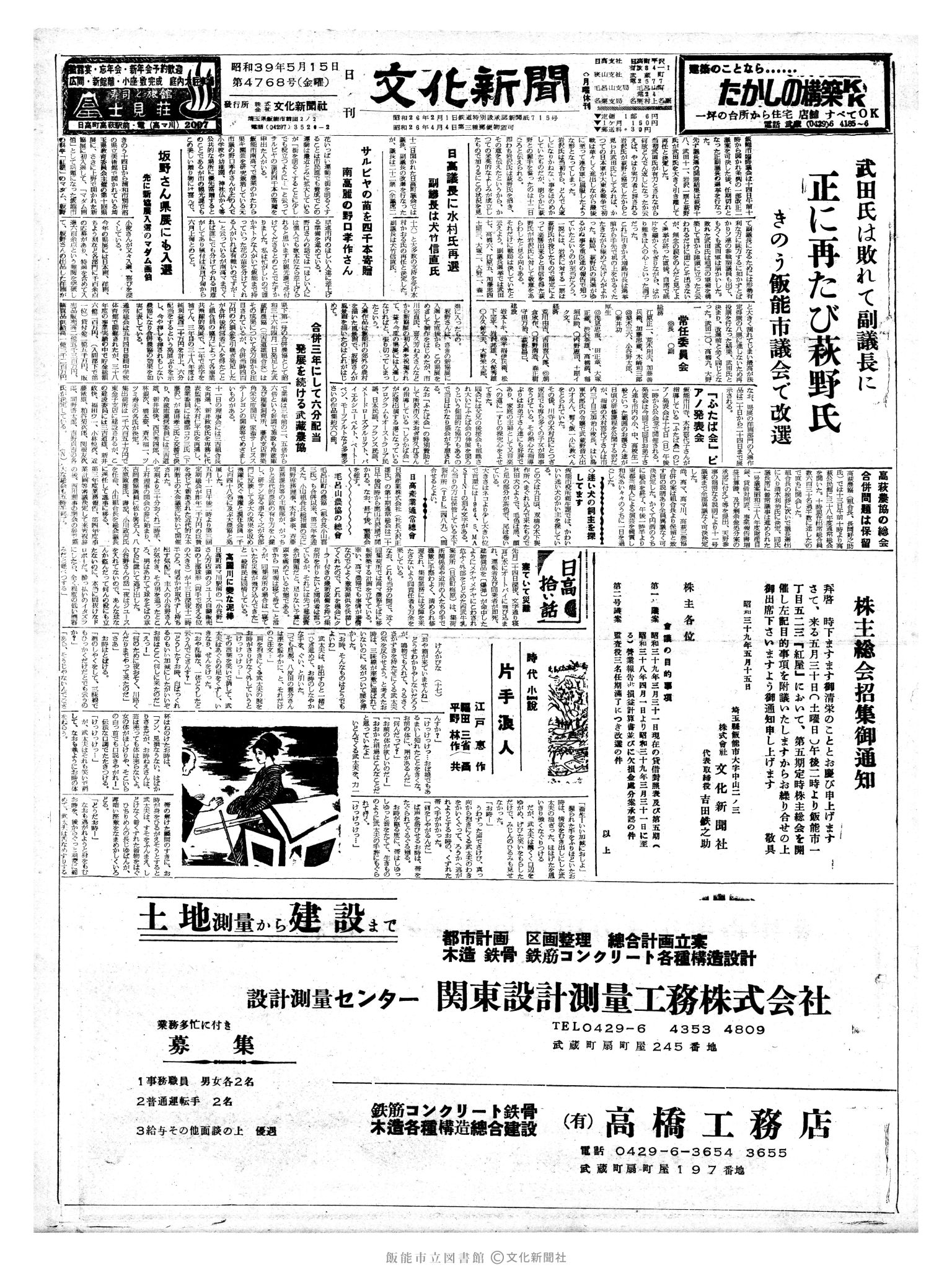 昭和39年5月15日1面 (第4768号) 