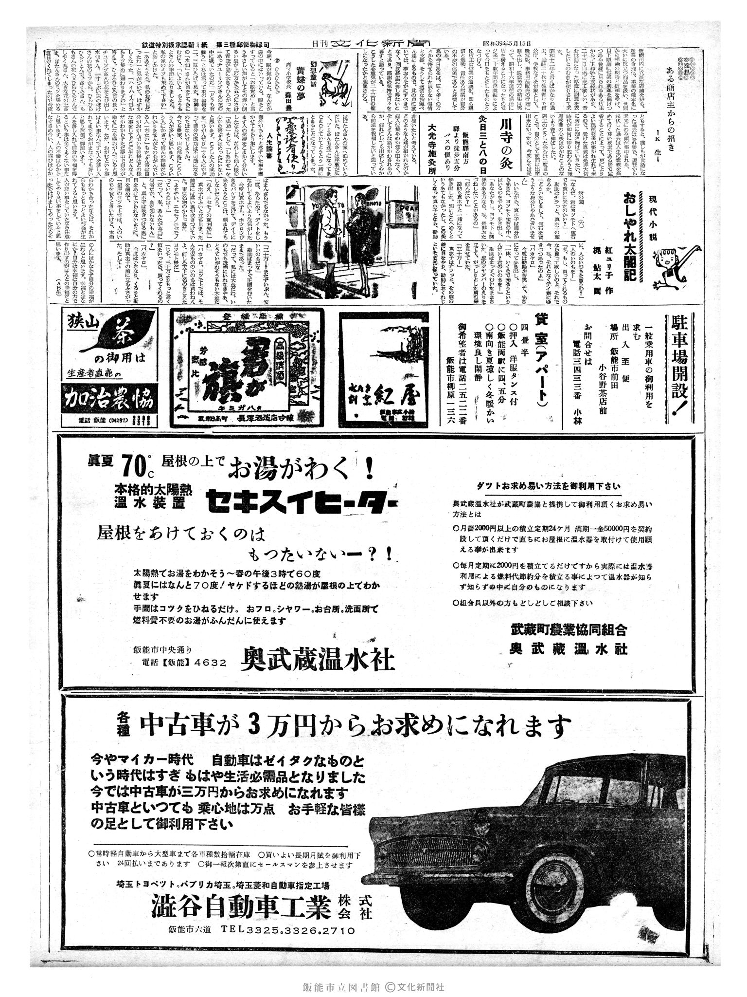 昭和39年5月15日2面 (第4768号) 