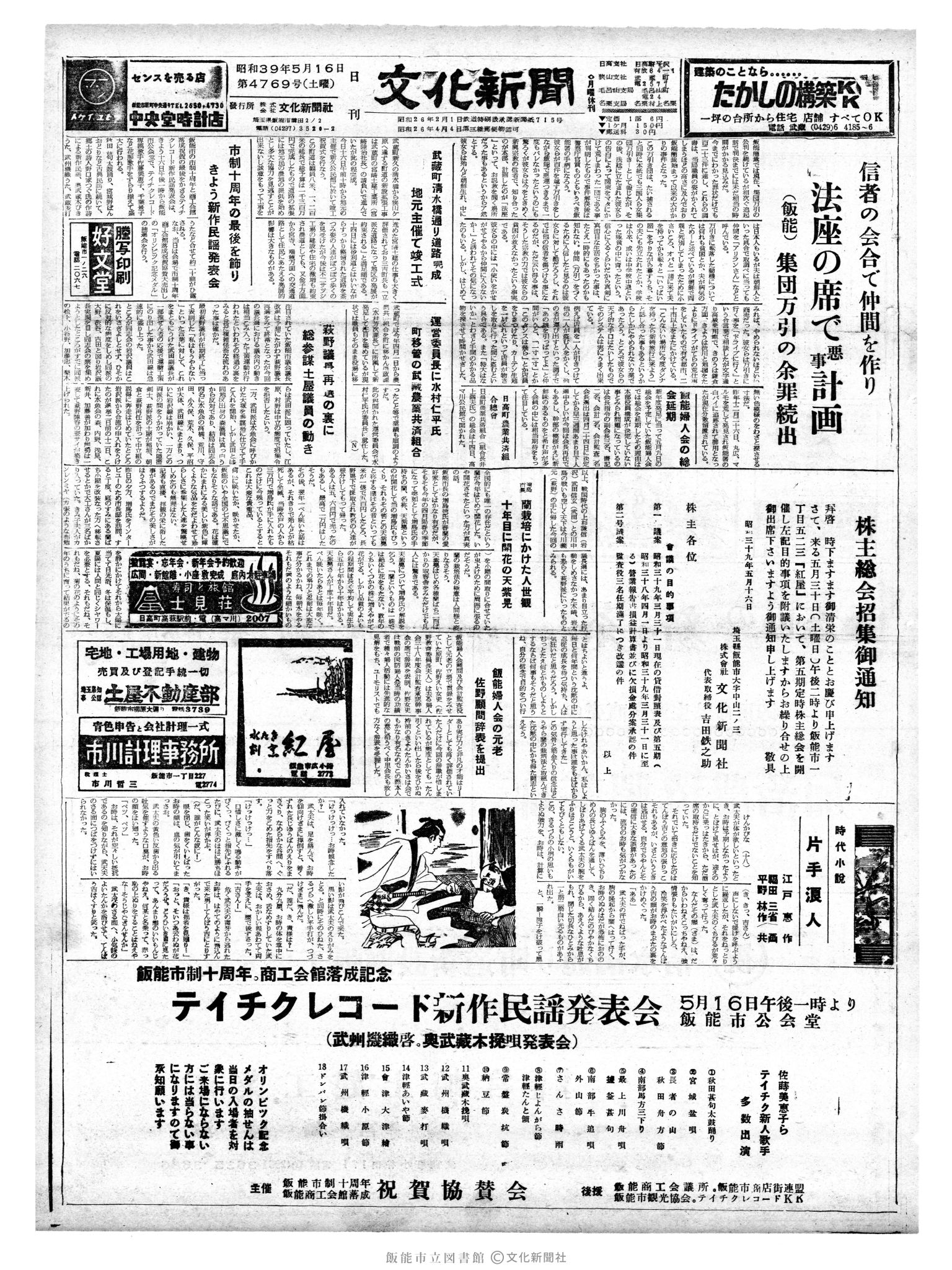 昭和39年5月16日1面 (第4769号) 