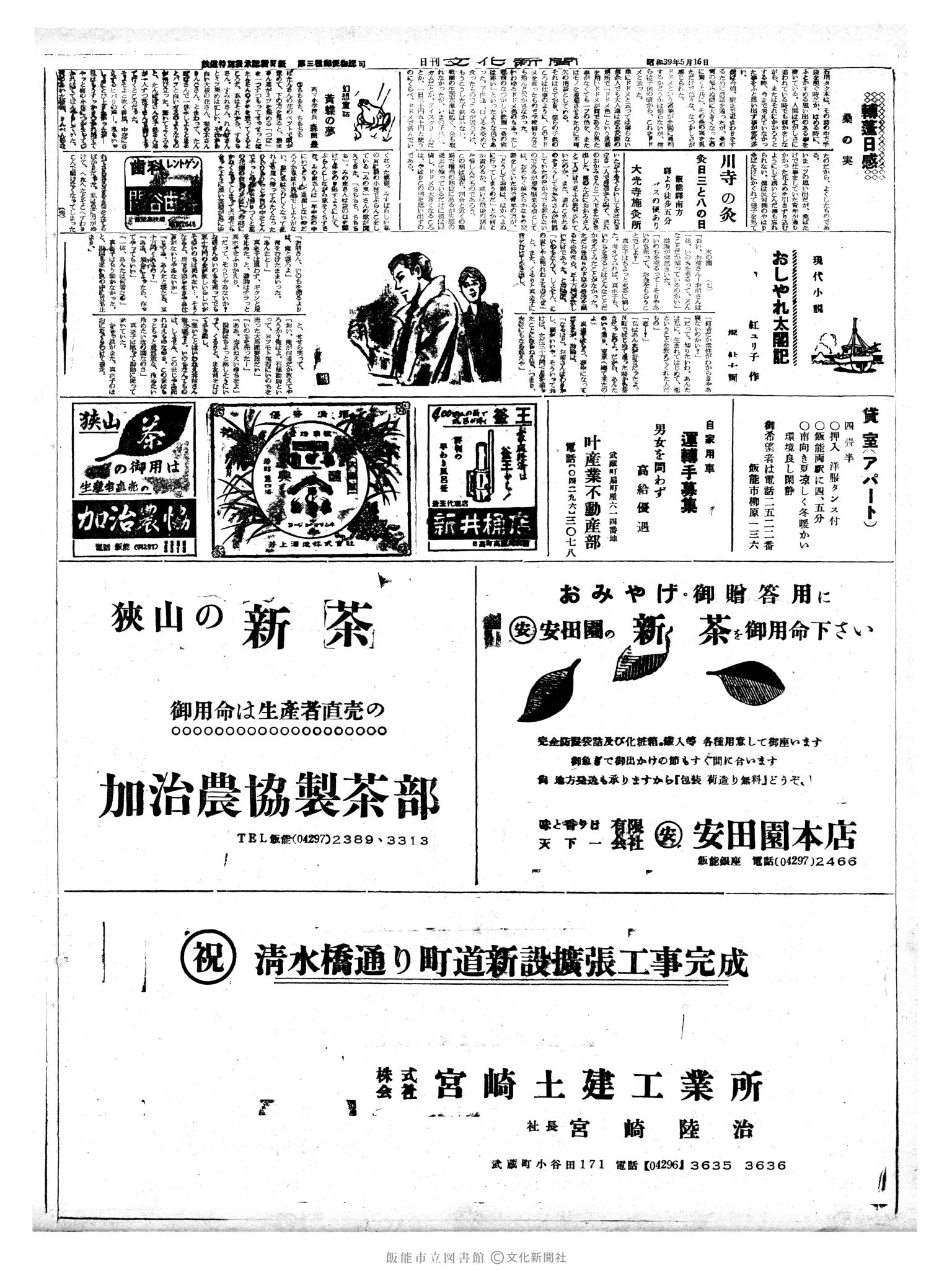 昭和39年5月16日2面 (第4769号) 