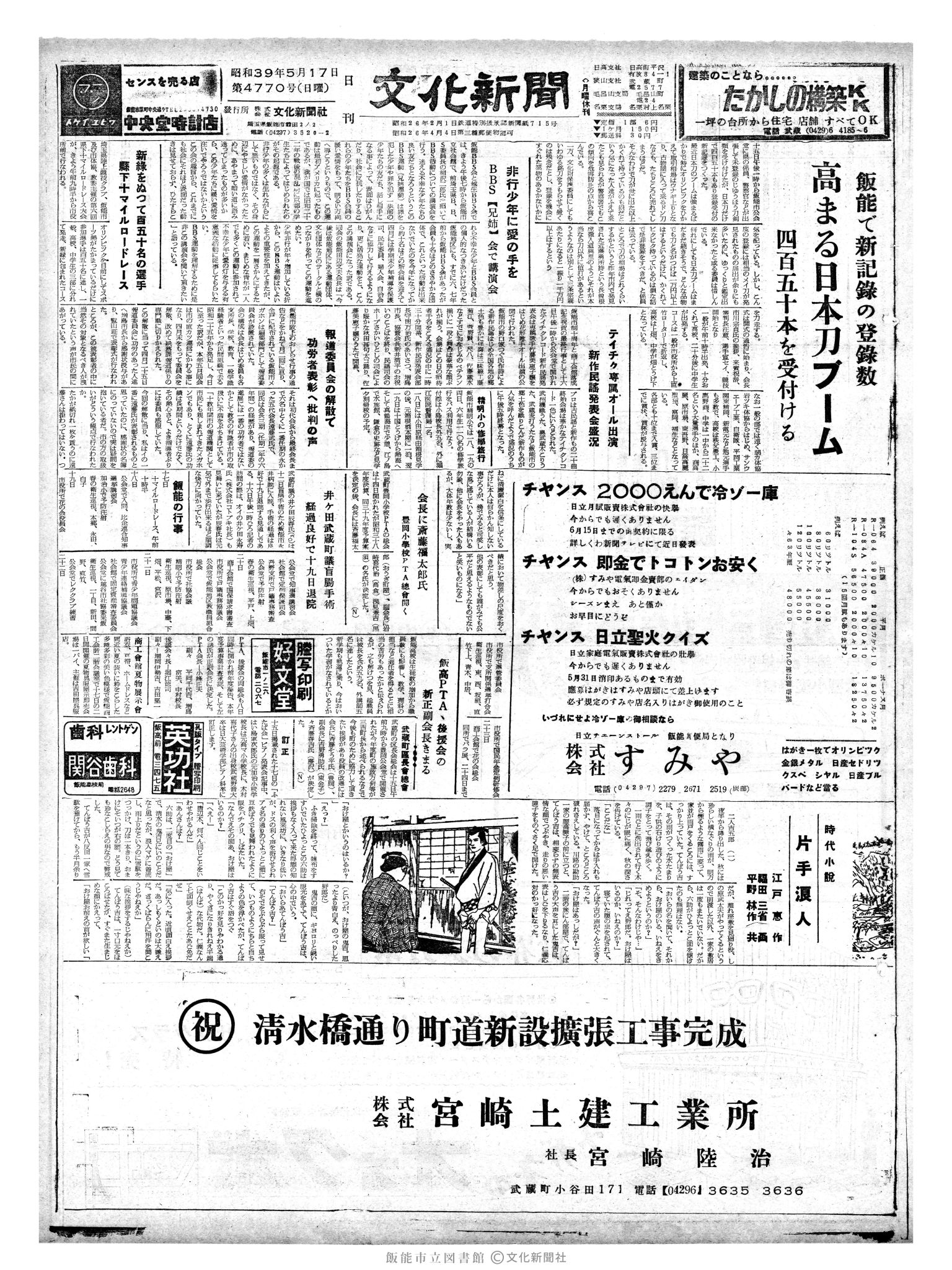 昭和39年5月17日1面 (第4770号) 