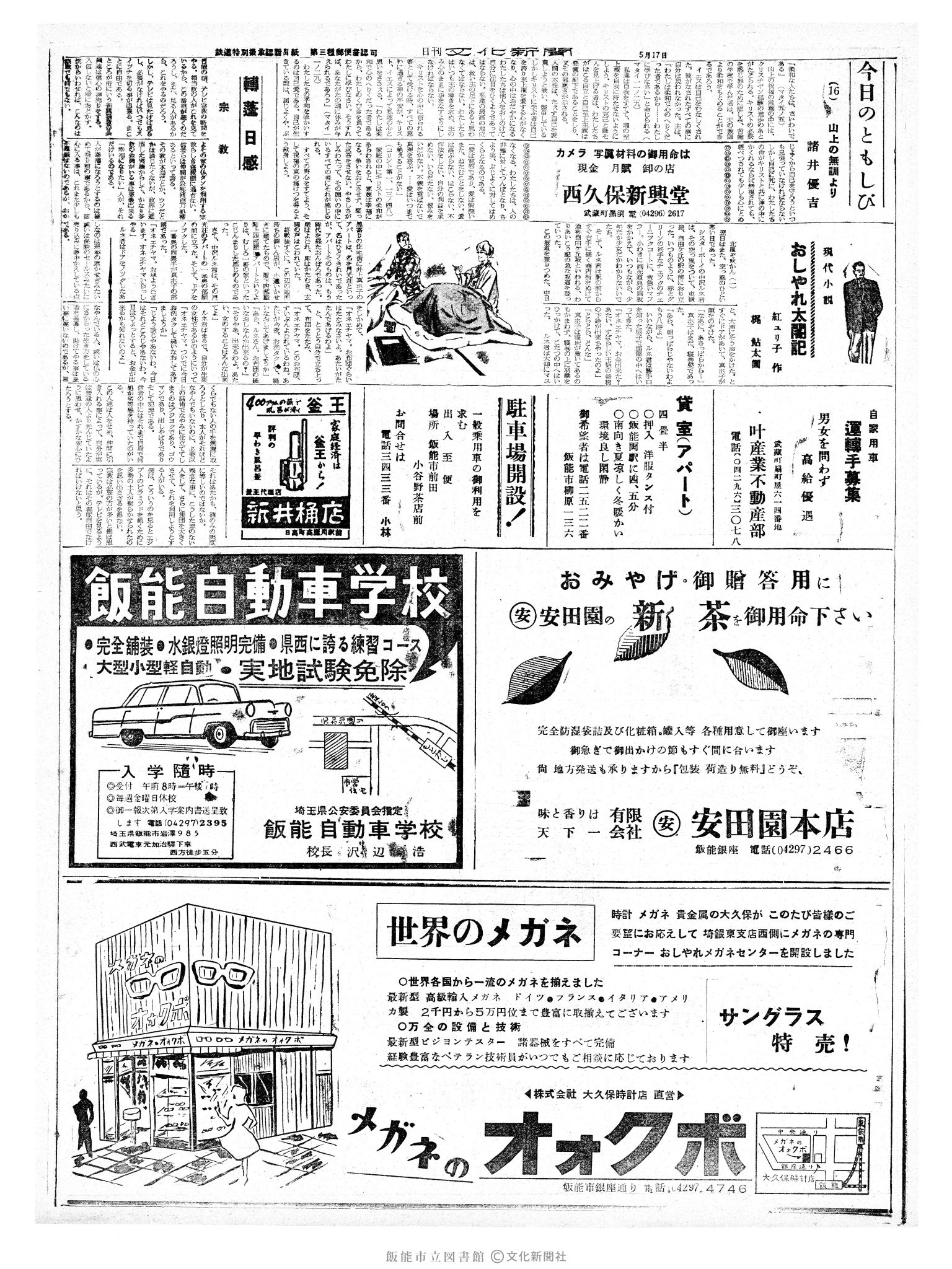 昭和39年5月17日2面 (第4770号) 