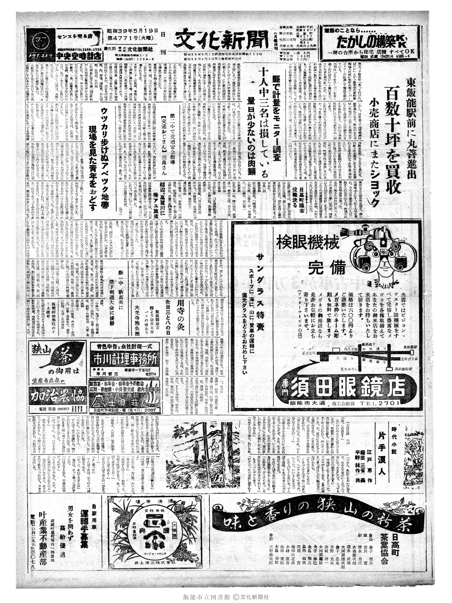 昭和39年5月19日1面 (第4771号) 