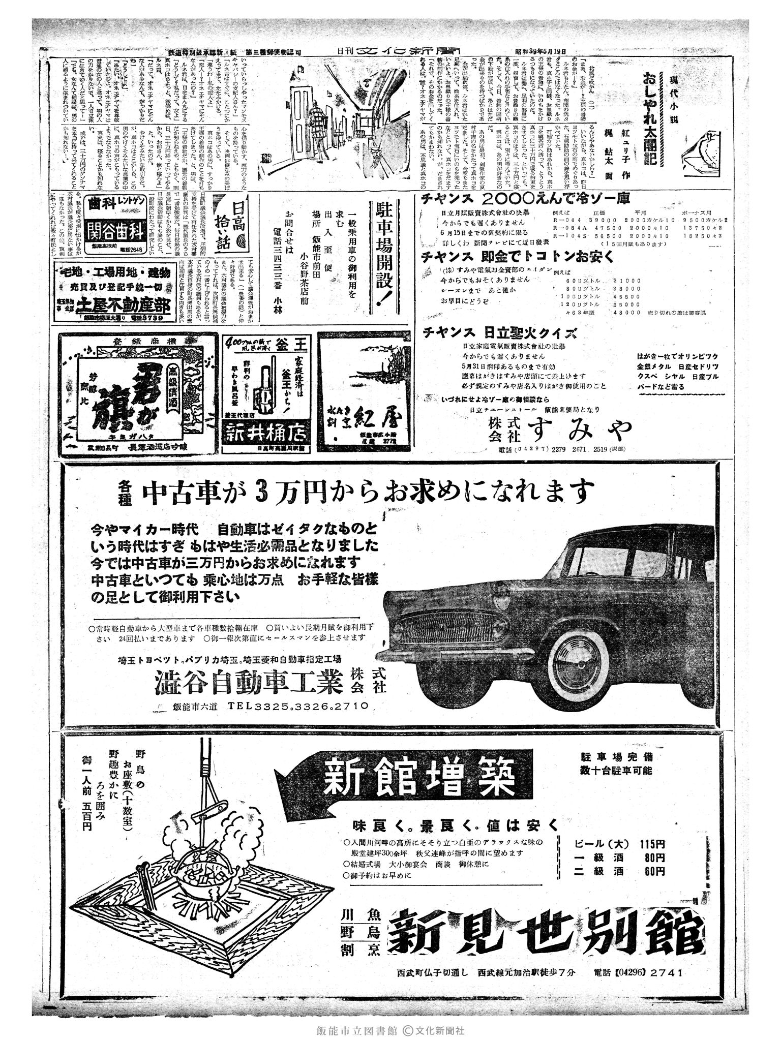 昭和39年5月19日2面 (第4771号) 