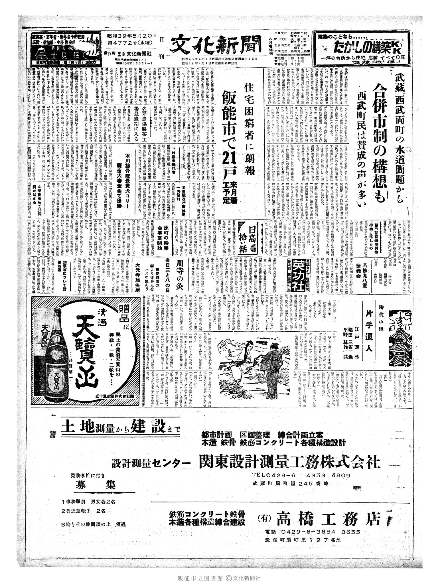 昭和39年5月20日1面 (第4772号) 