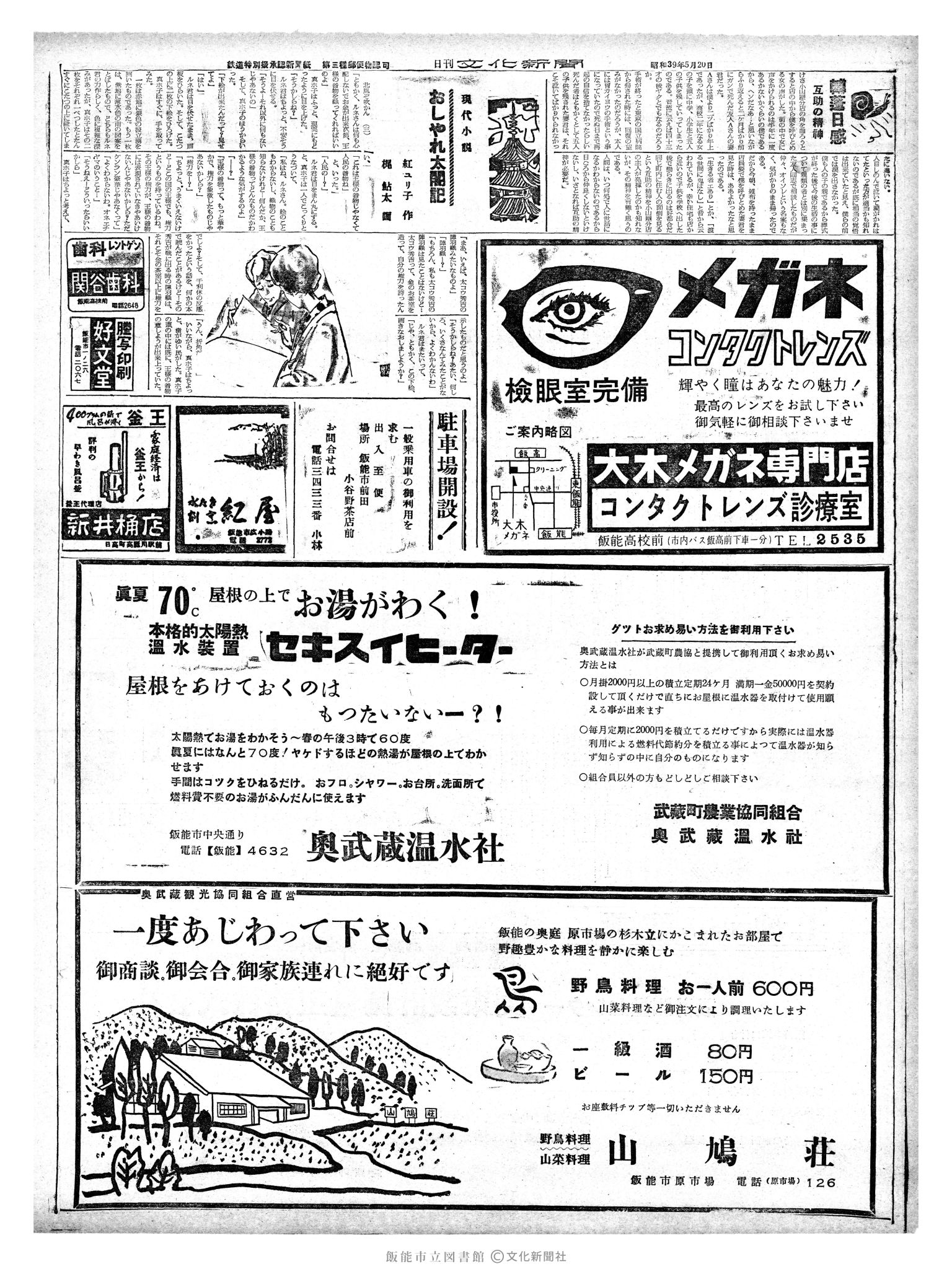 昭和39年5月20日2面 (第4772号) 