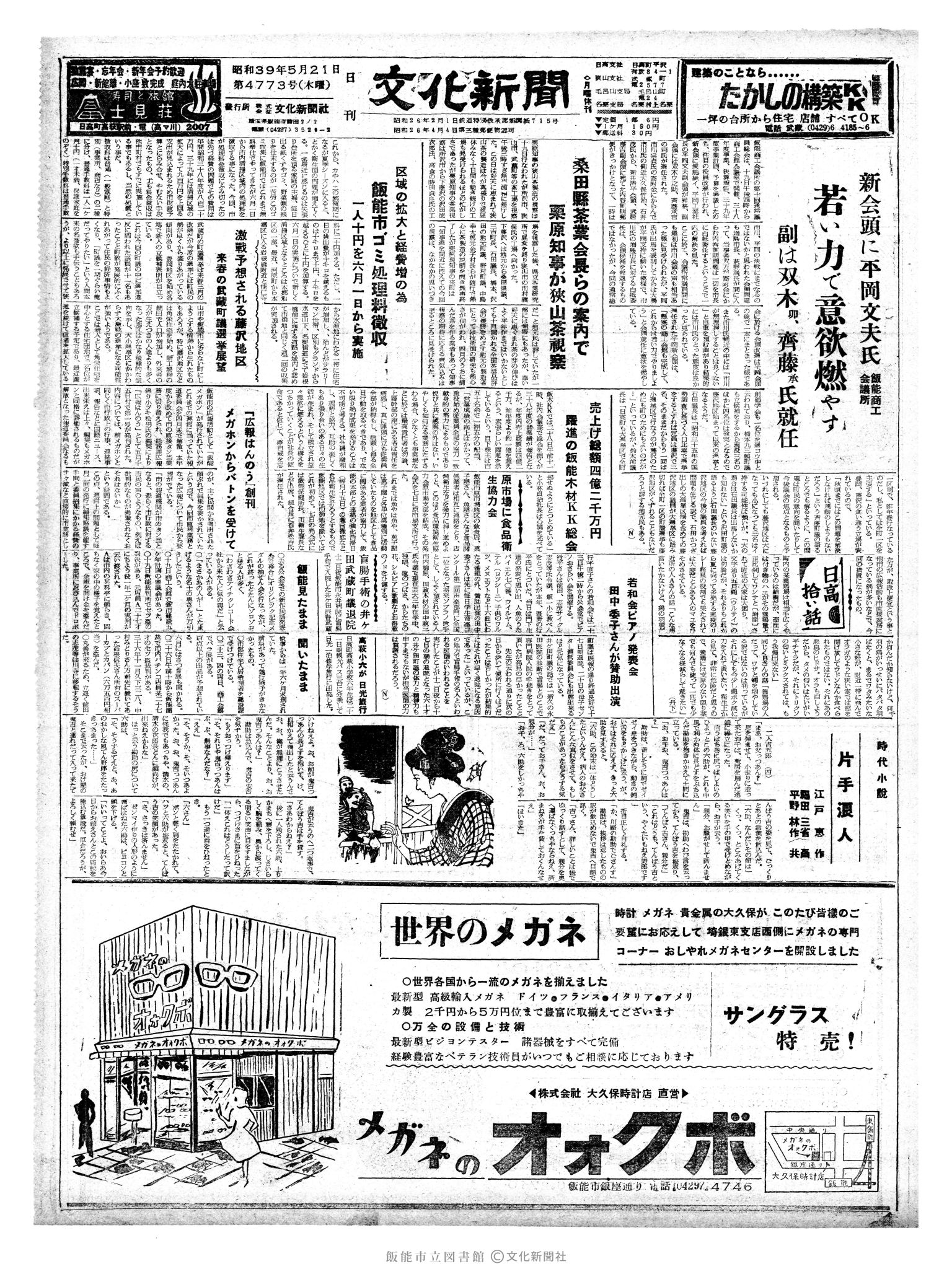 昭和39年5月21日1面 (第4773号) 