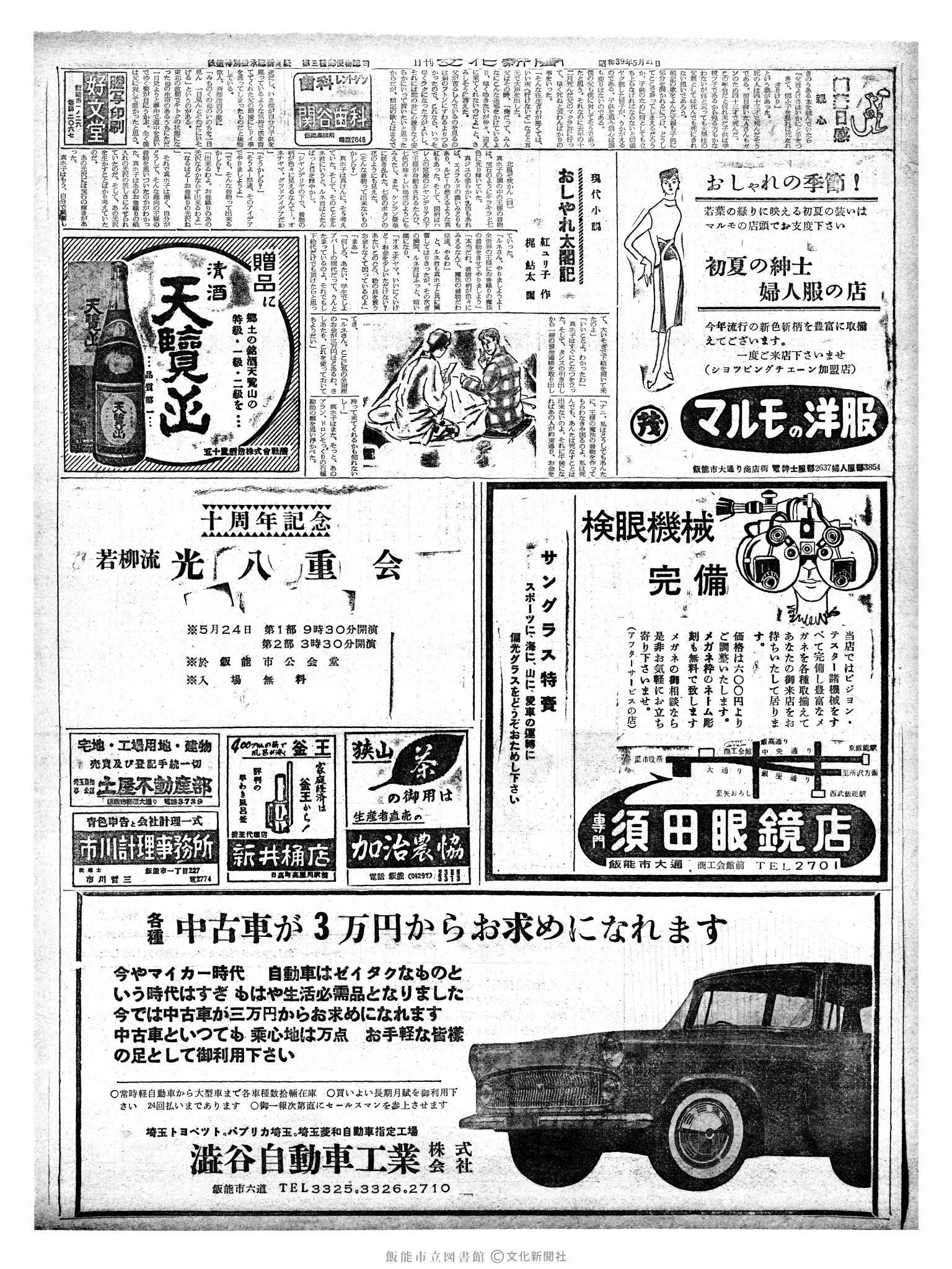 昭和39年5月21日2面 (第4773号) 