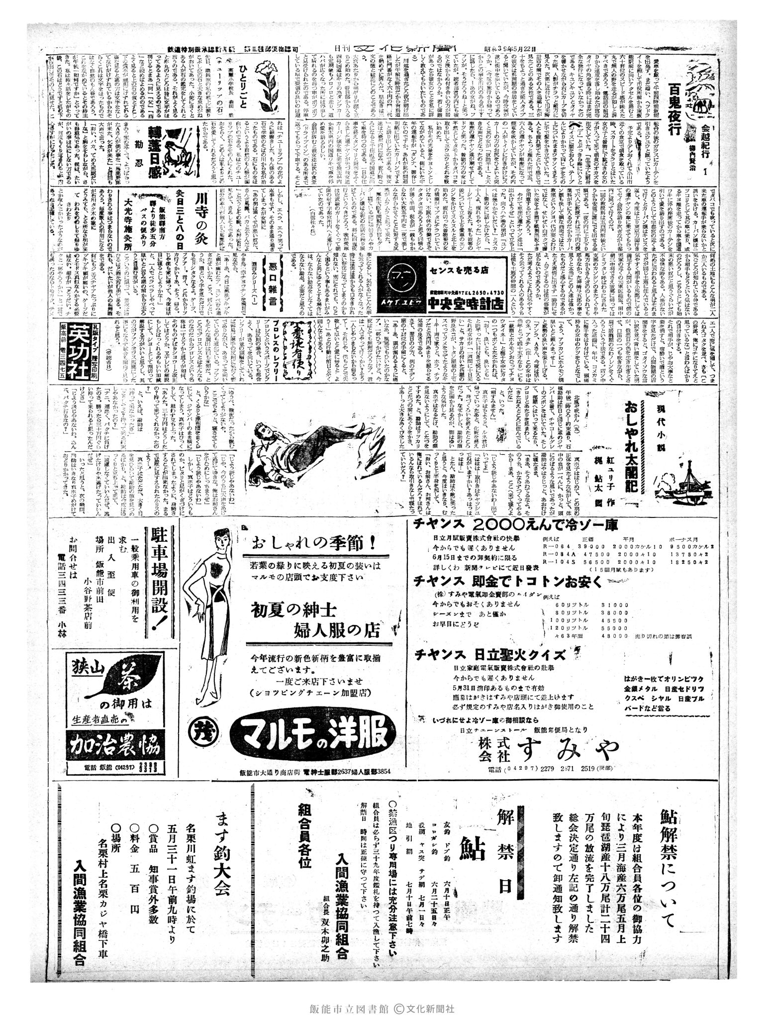 昭和39年5月22日2面 (第4774号) 