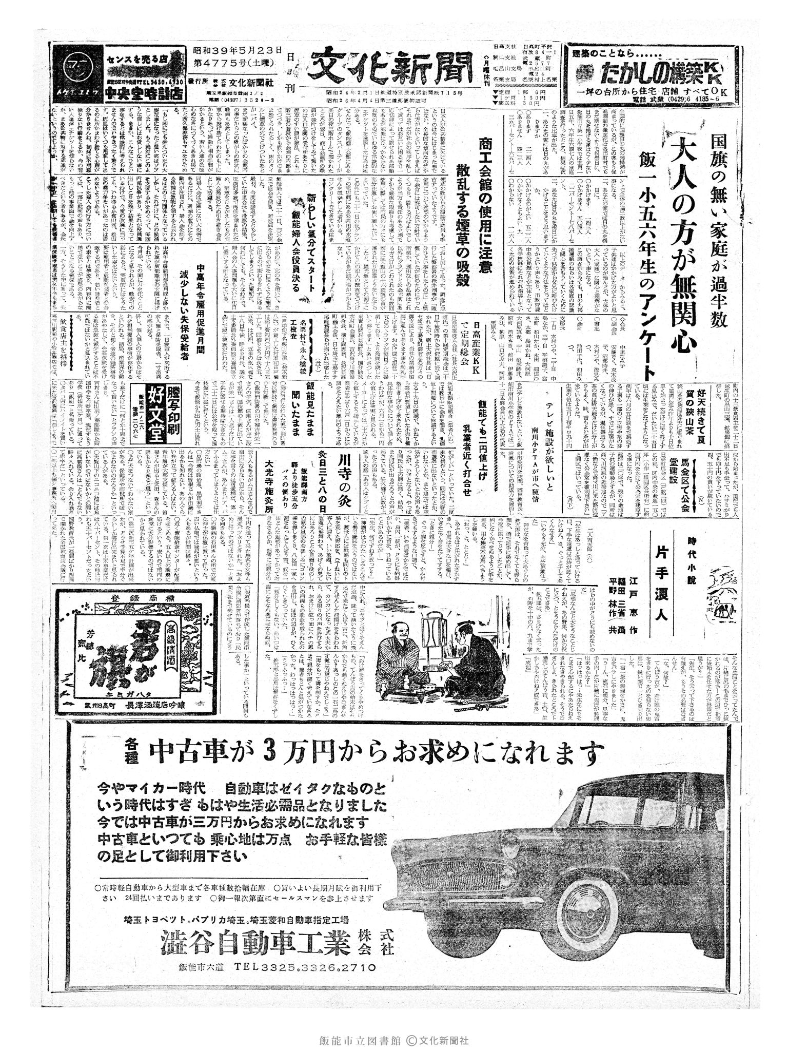 昭和39年5月23日1面 (第4775号) 