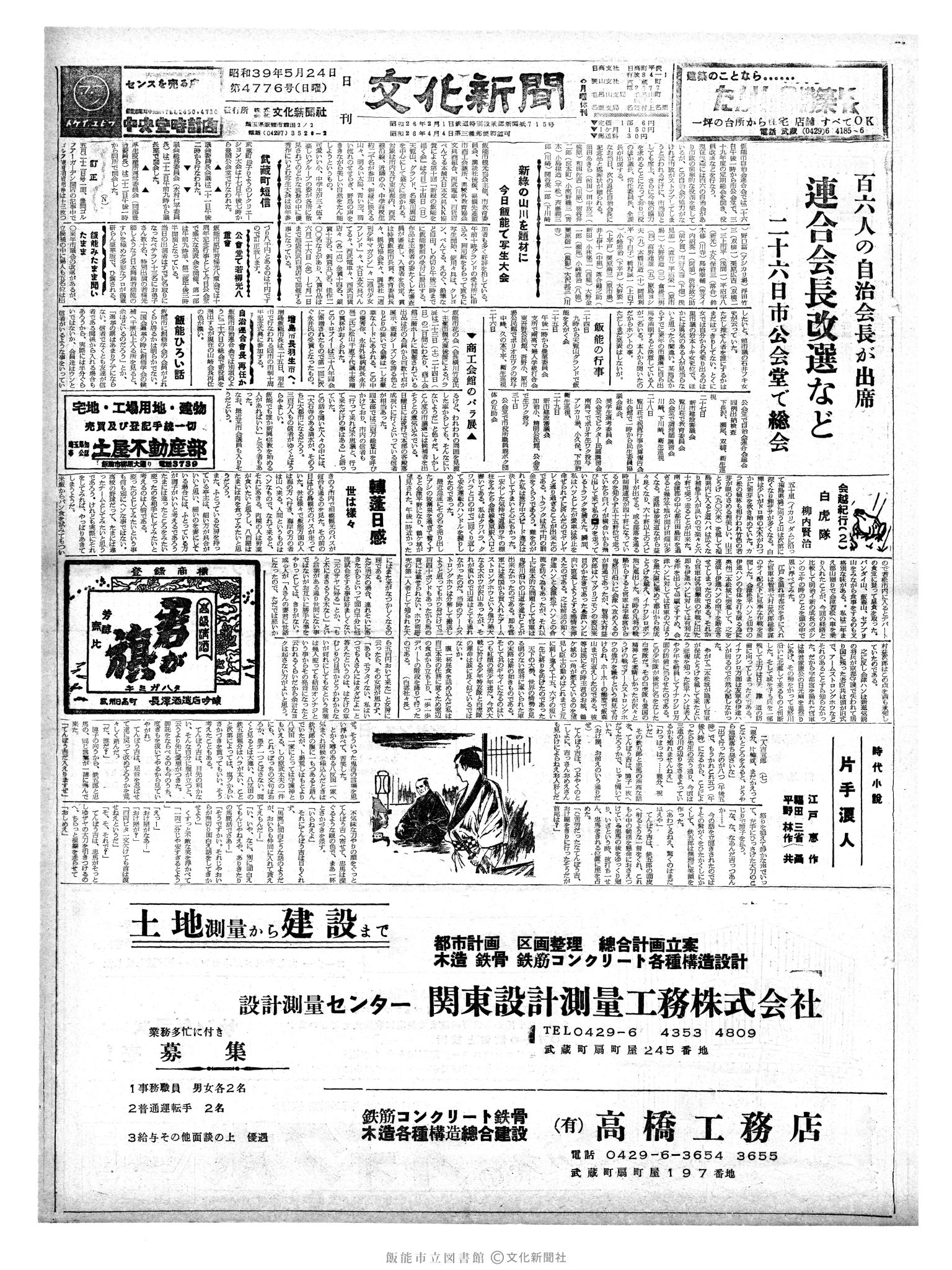 昭和39年5月24日1面 (第4776号) 