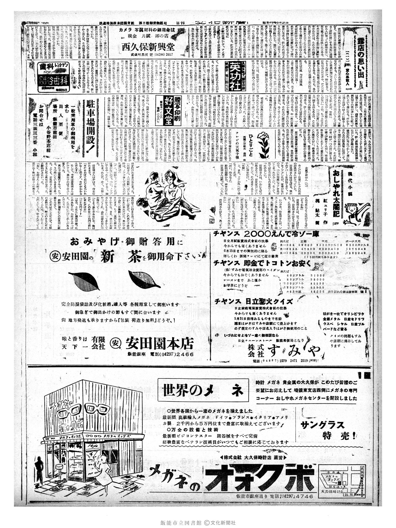 昭和39年5月24日2面 (第4776号) 