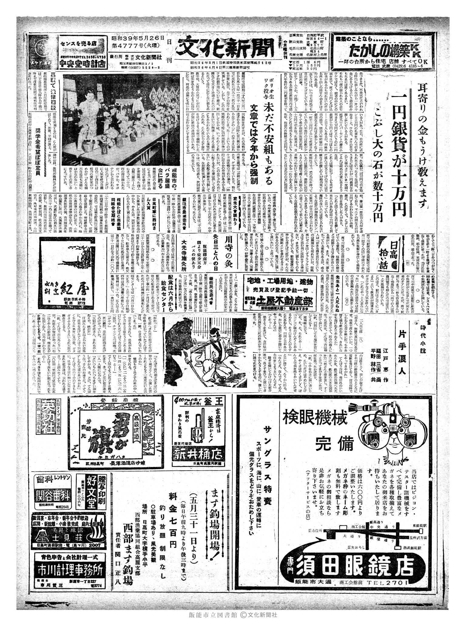 昭和39年5月26日1面 (第4777号) 