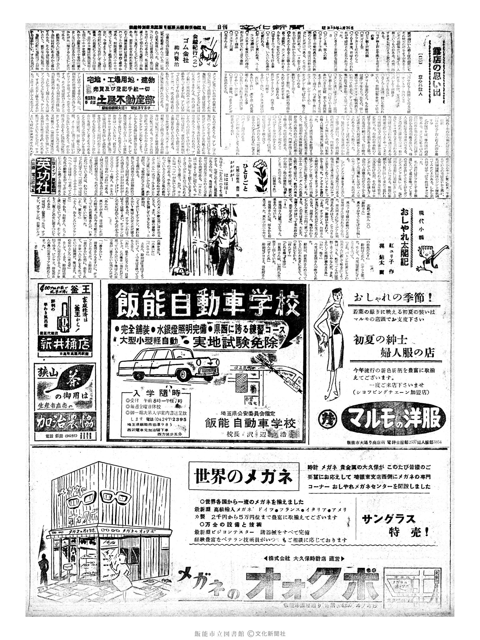 昭和39年5月26日2面 (第4777号) 