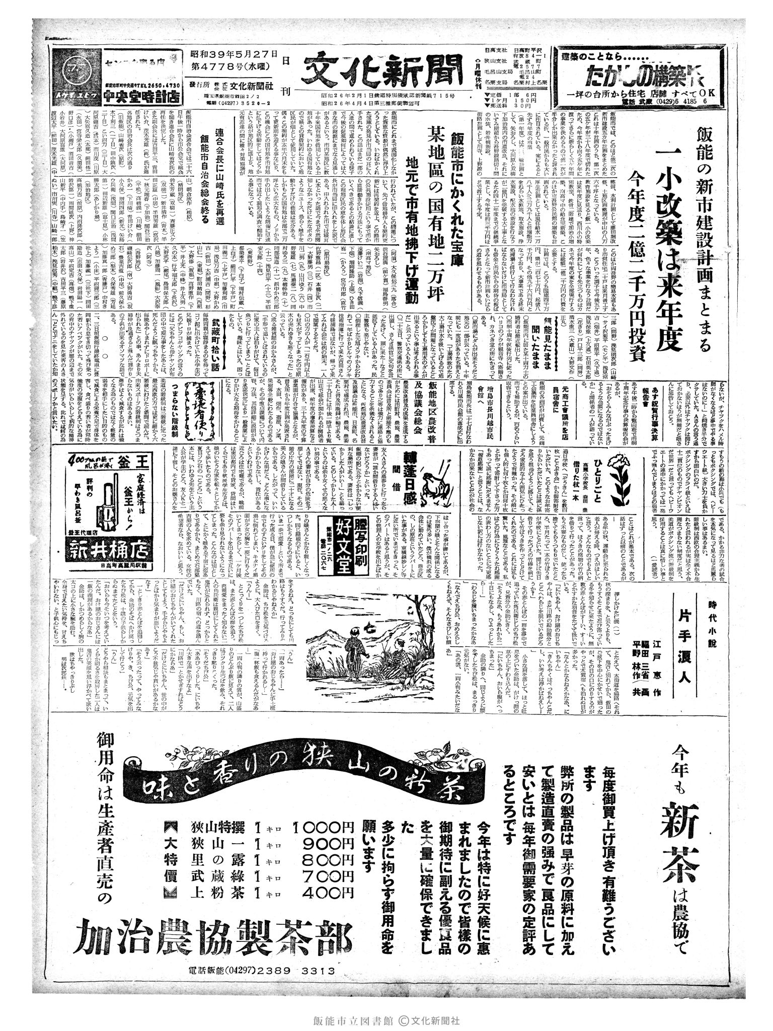 昭和39年5月27日1面 (第4778号) 