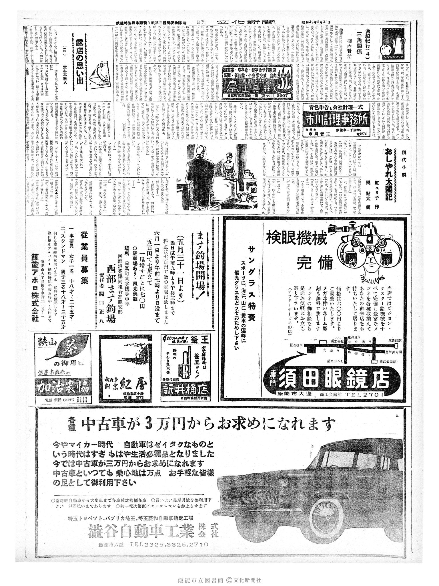 昭和39年5月27日2面 (第4778号) 