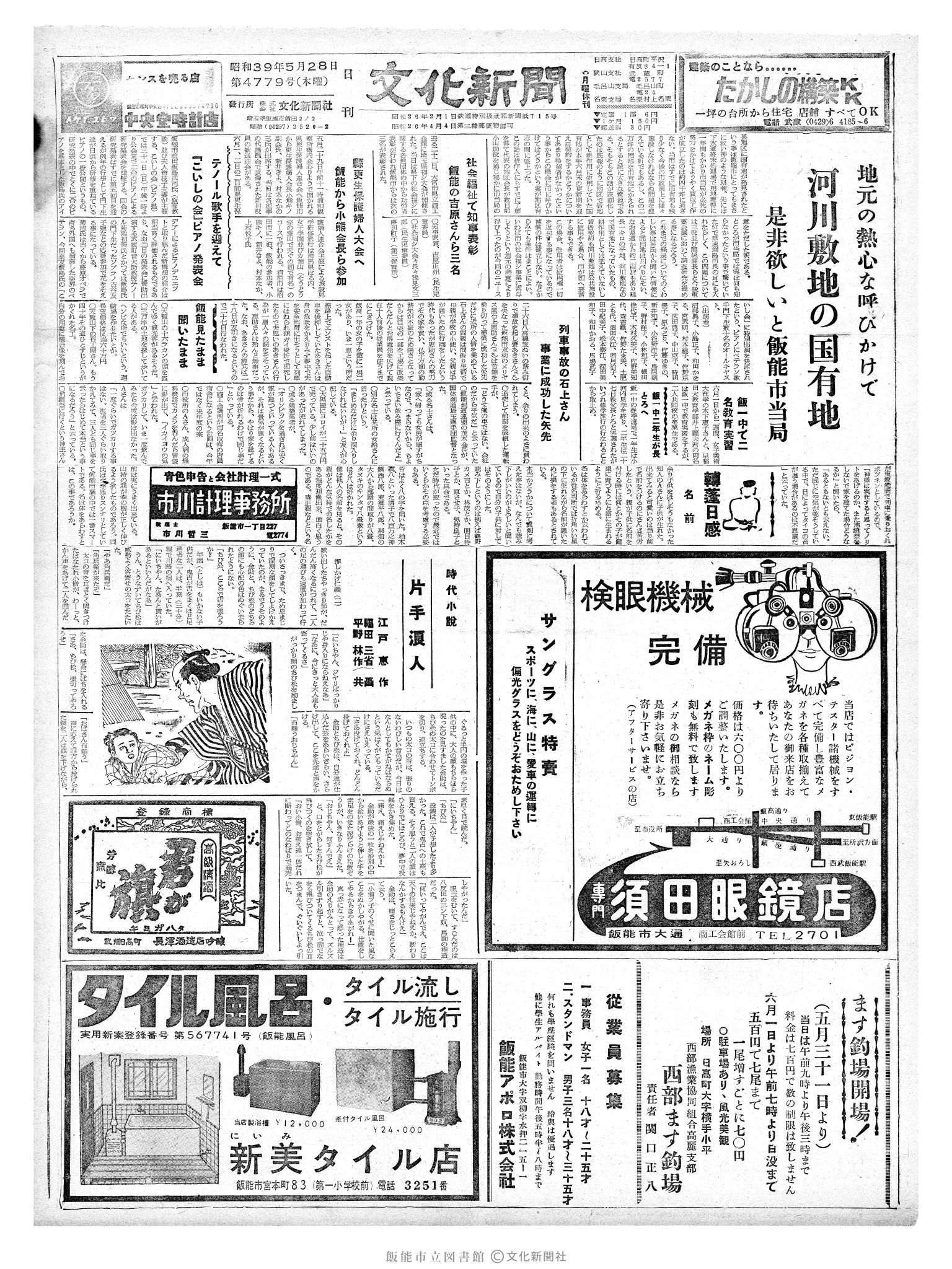 昭和39年5月28日1面 (第4779号) 
