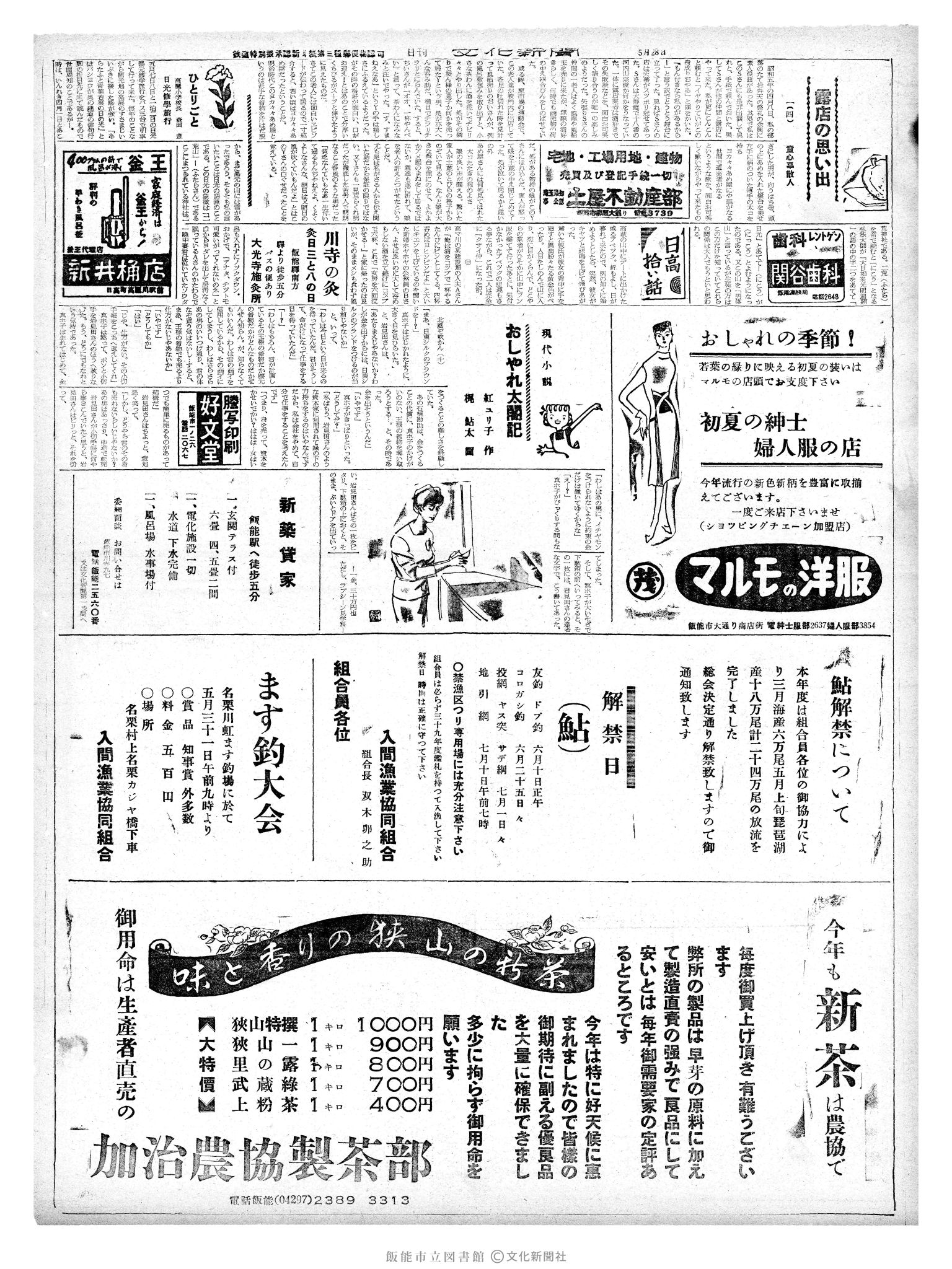 昭和39年5月28日2面 (第4779号) 