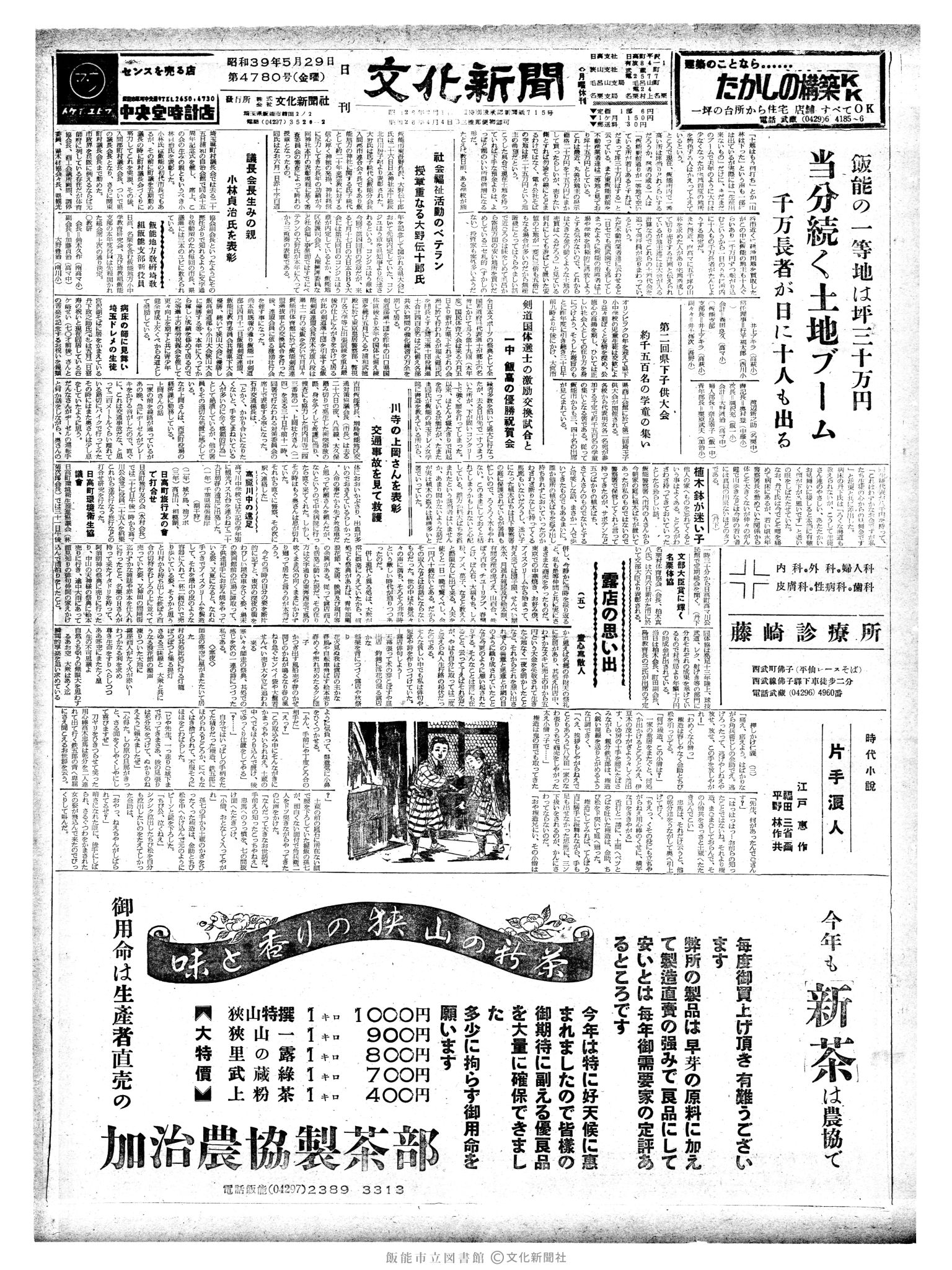 昭和39年5月29日1面 (第4780号) 