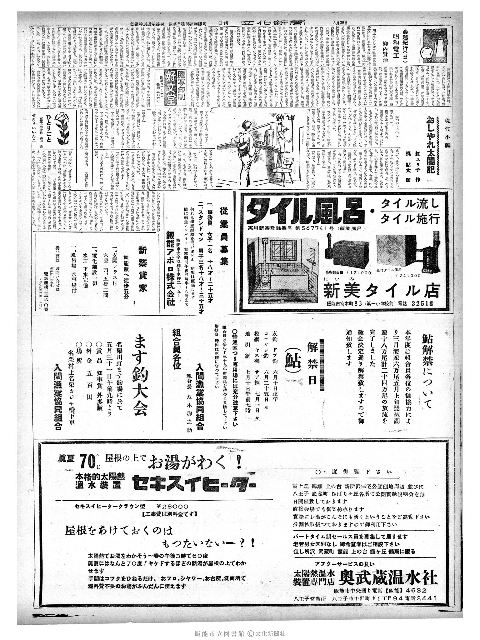 昭和39年5月29日2面 (第4780号) 