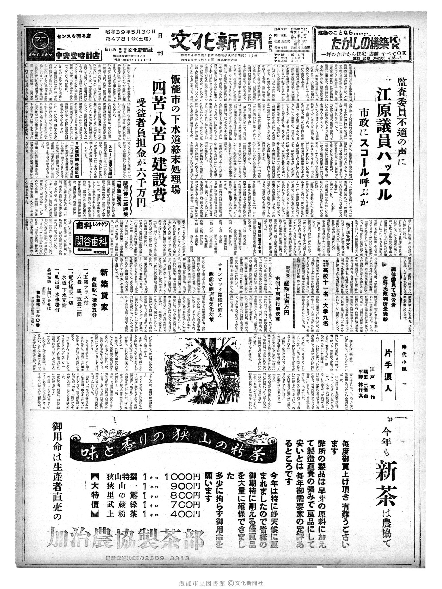 昭和39年5月30日1面 (第4781号) 