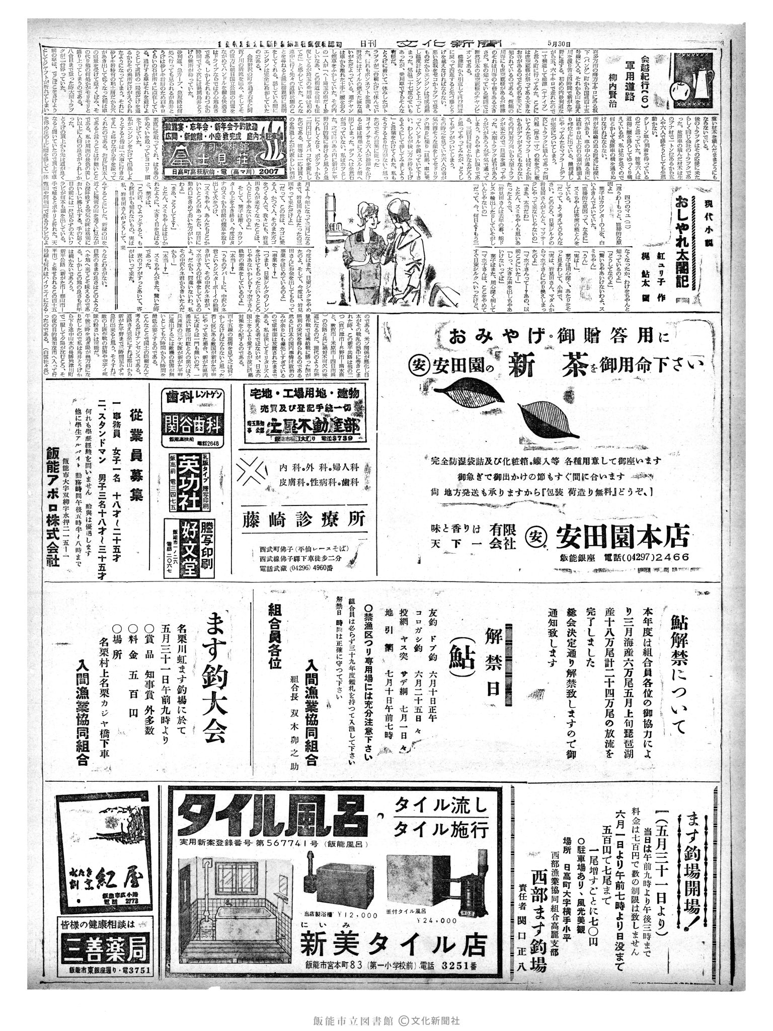 昭和39年5月30日2面 (第4781号) 