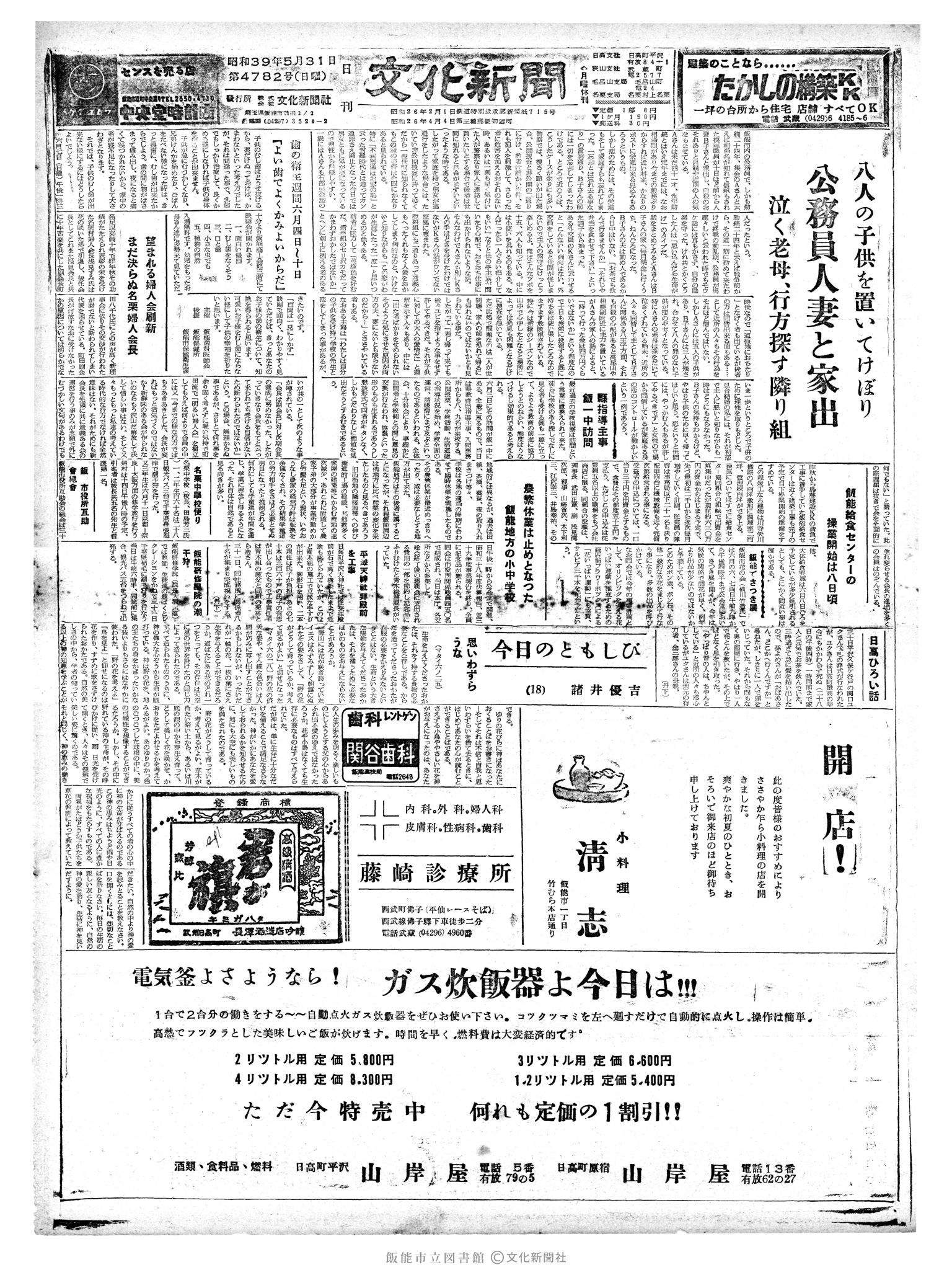 昭和39年5月31日1面 (第4782号) 