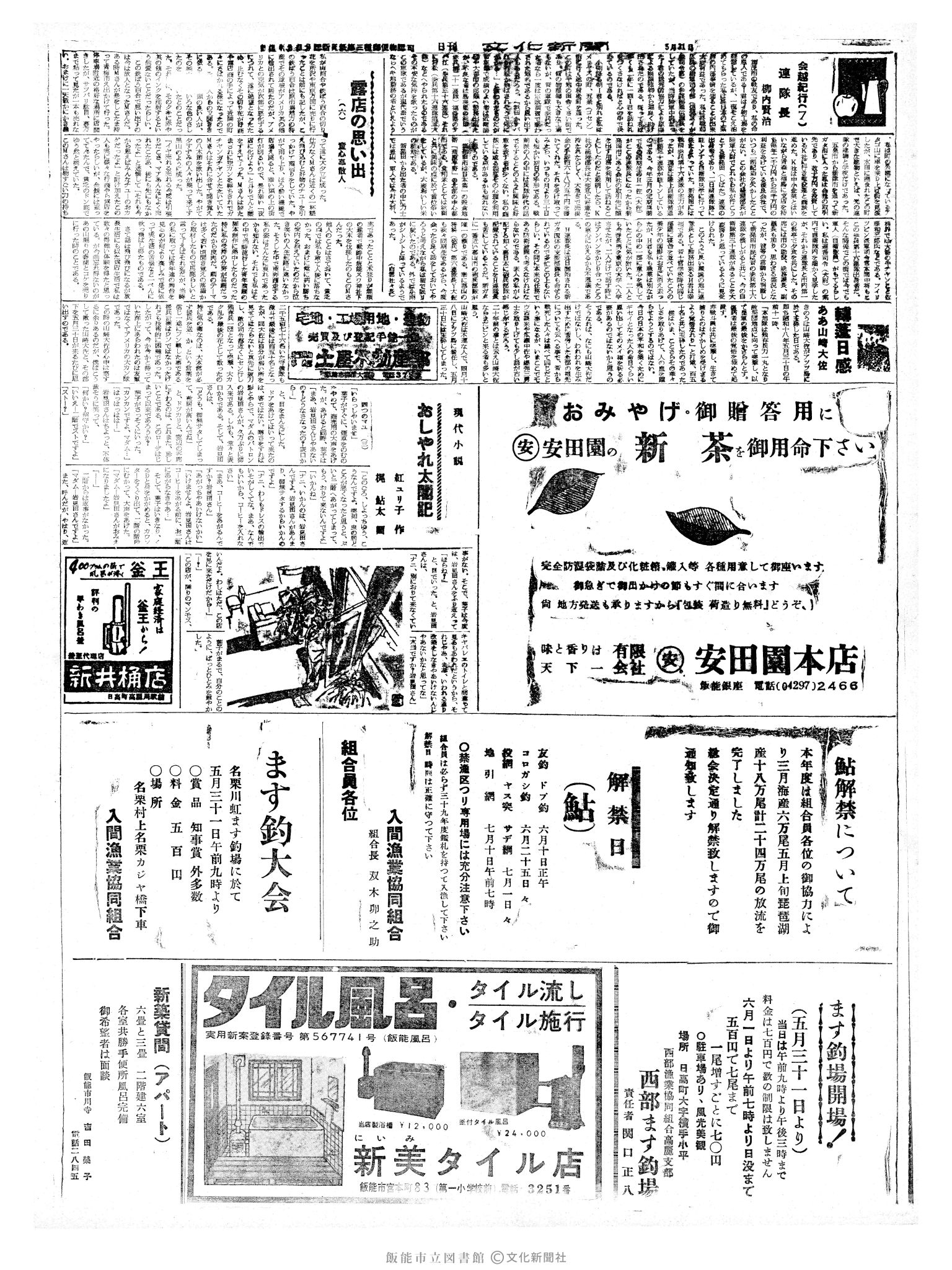 昭和39年5月31日2面 (第4782号) 