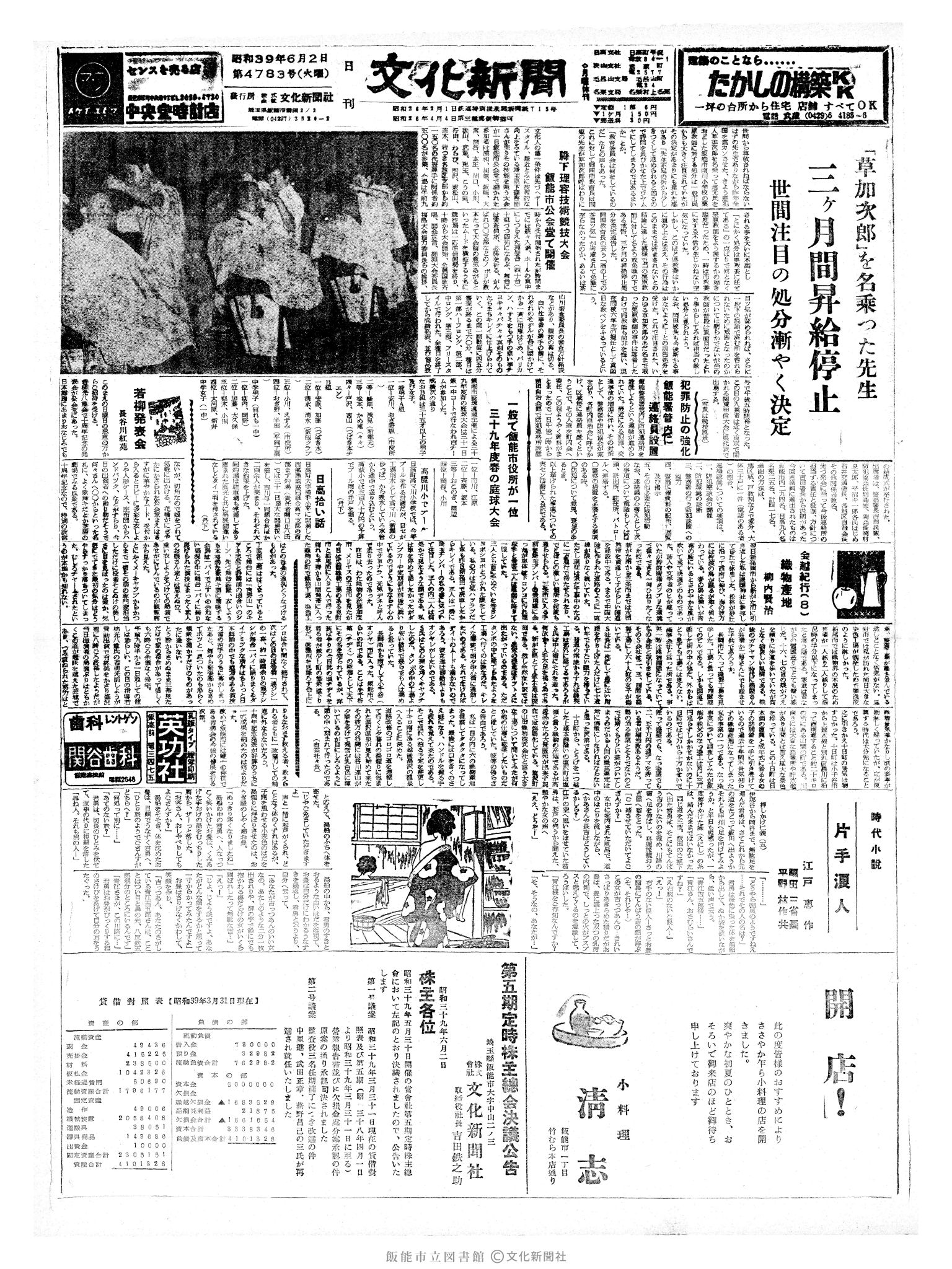 昭和39年6月2日1面 (第4783号) 