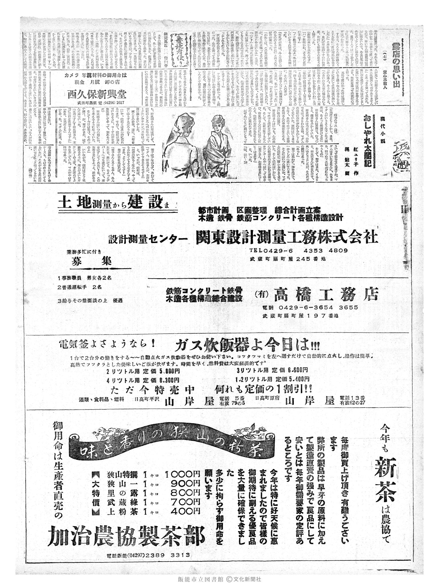 昭和39年6月2日2面 (第4783号) 