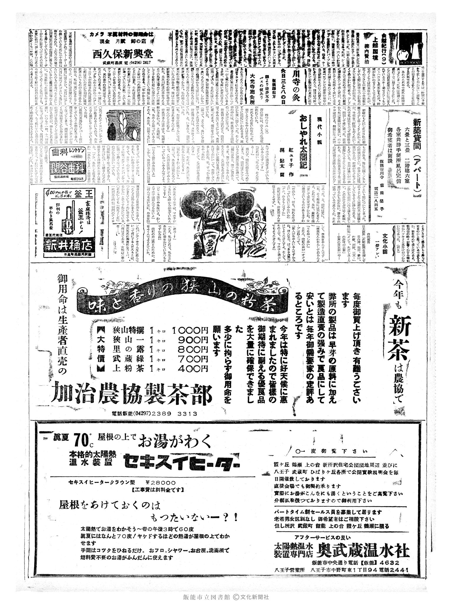 昭和39年6月3日2面 (第4784号) 