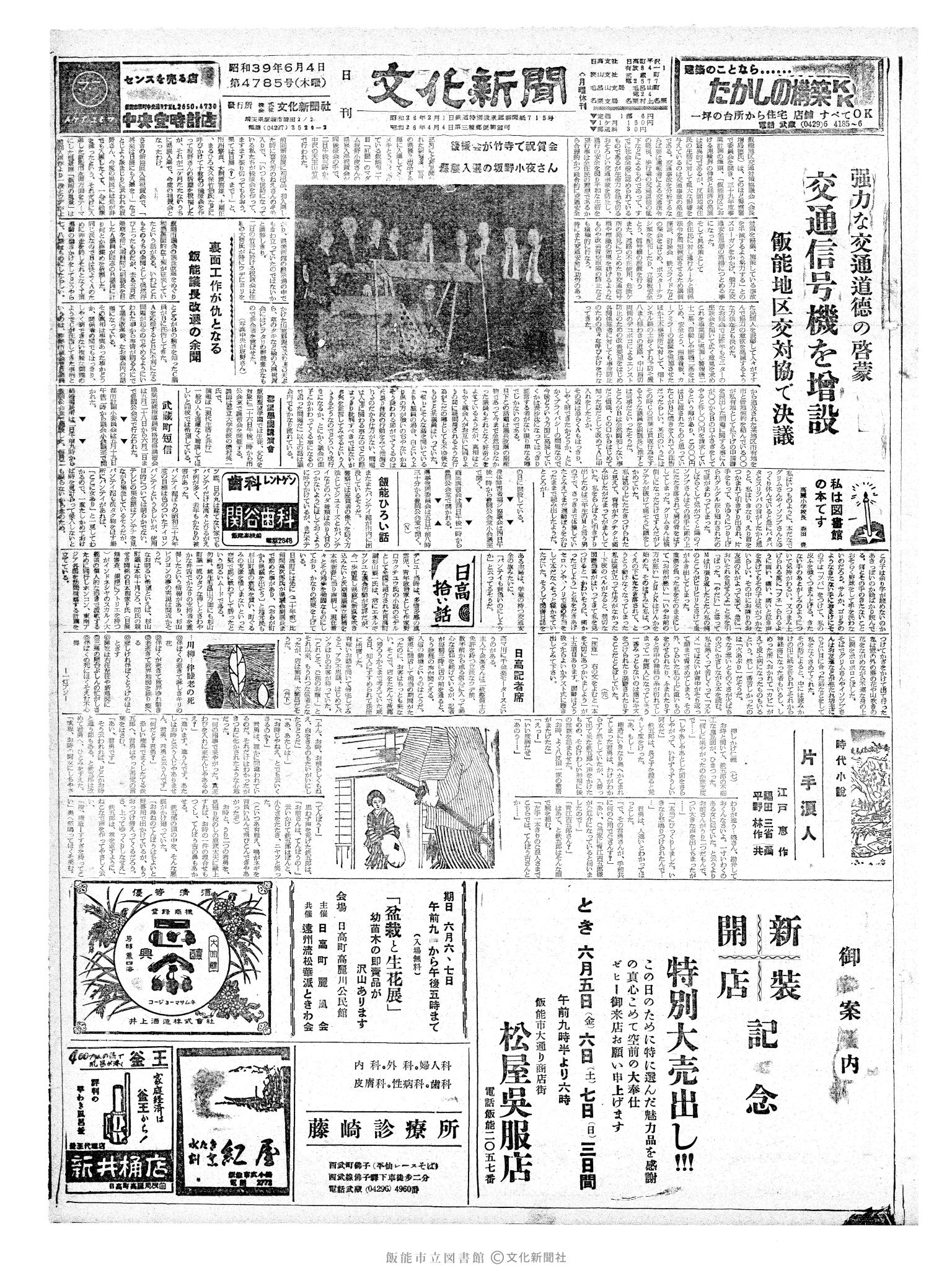 昭和39年6月4日1面 (第4785号) 