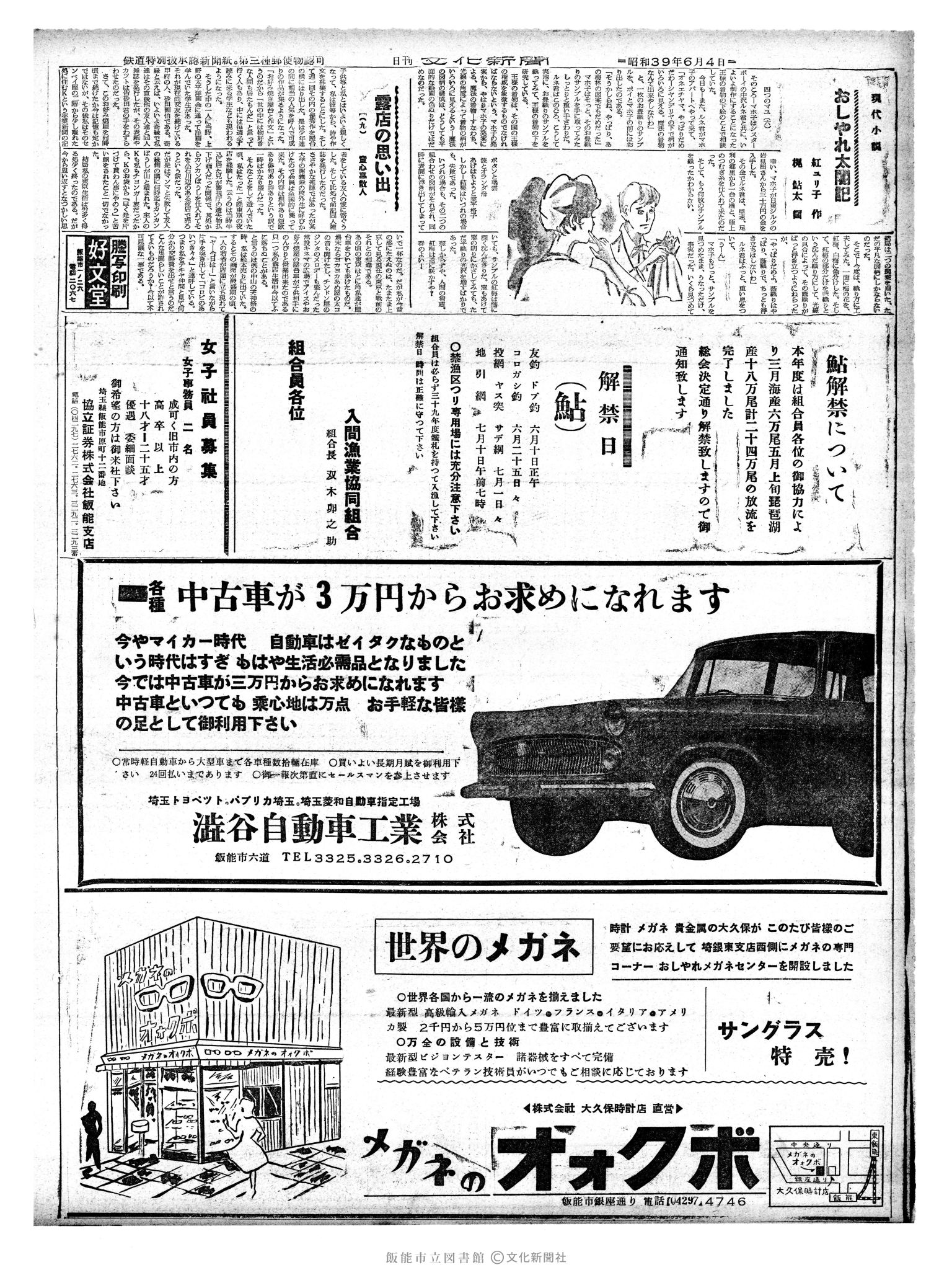 昭和39年6月4日2面 (第4785号) 