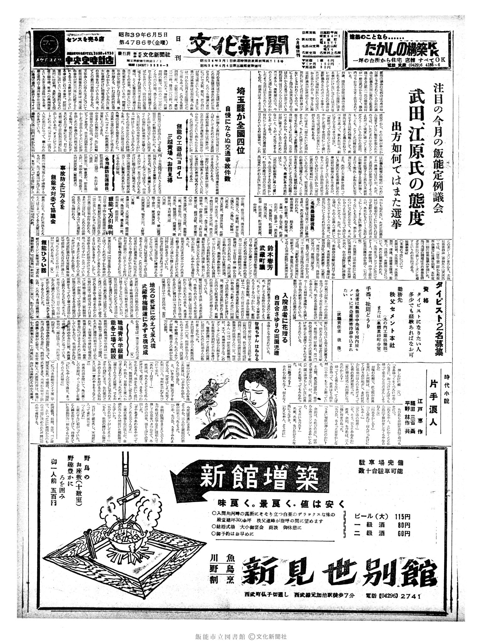 昭和39年6月5日1面 (第4786号) 