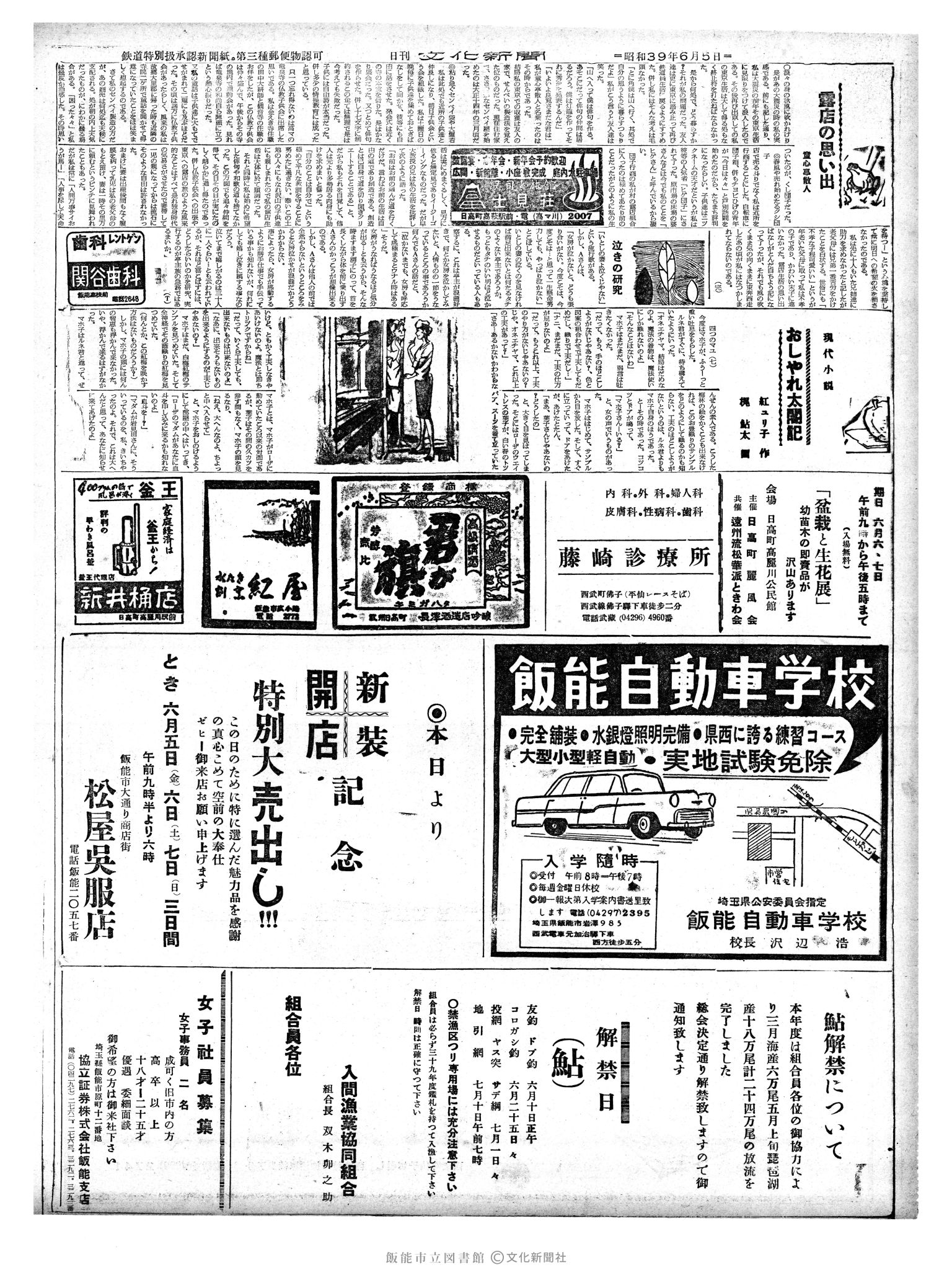 昭和39年6月5日2面 (第4786号) 