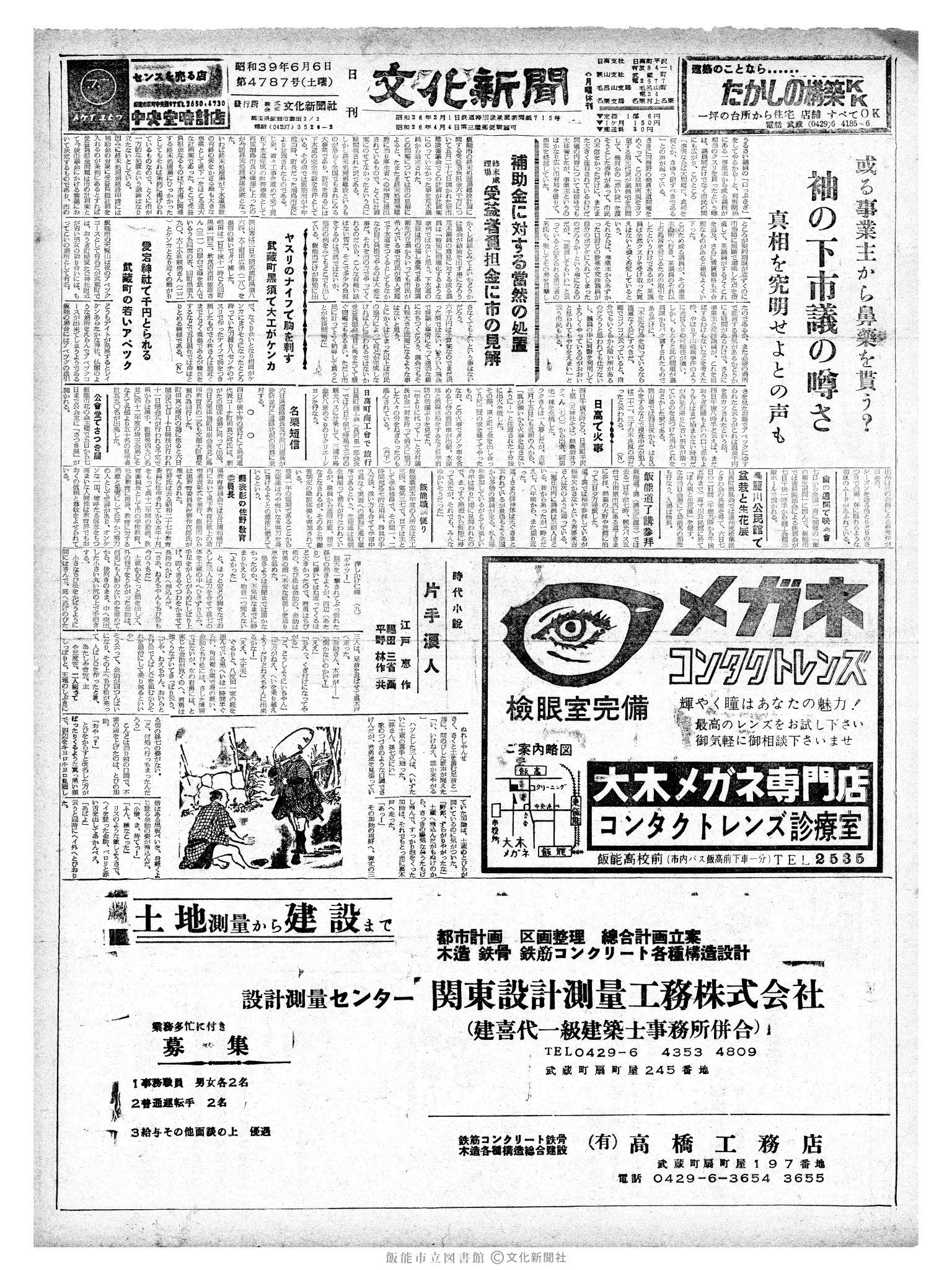 昭和39年6月6日1面 (第4787号) 