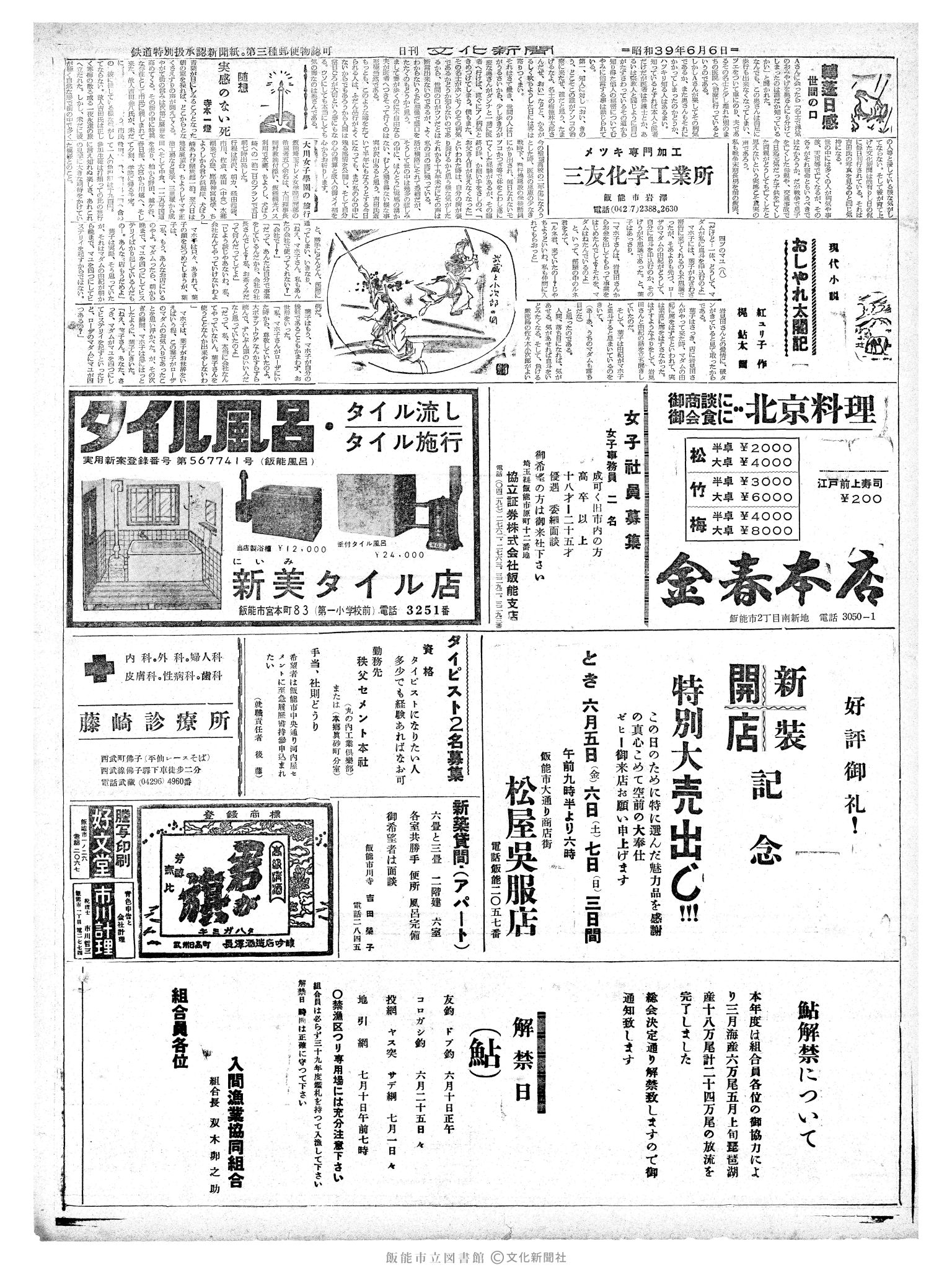 昭和39年6月6日2面 (第4787号) 