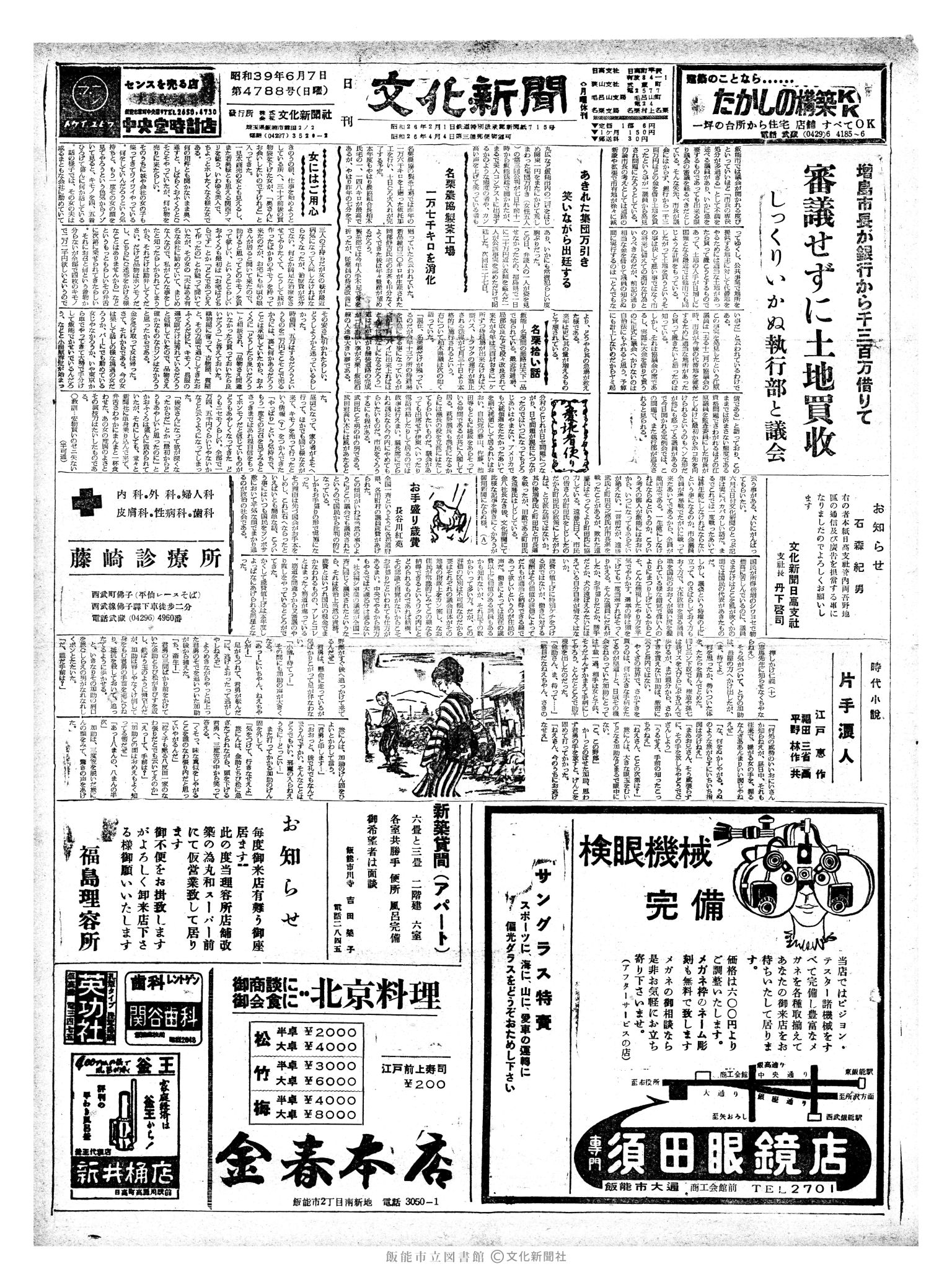 昭和39年6月7日1面 (第4788号) 