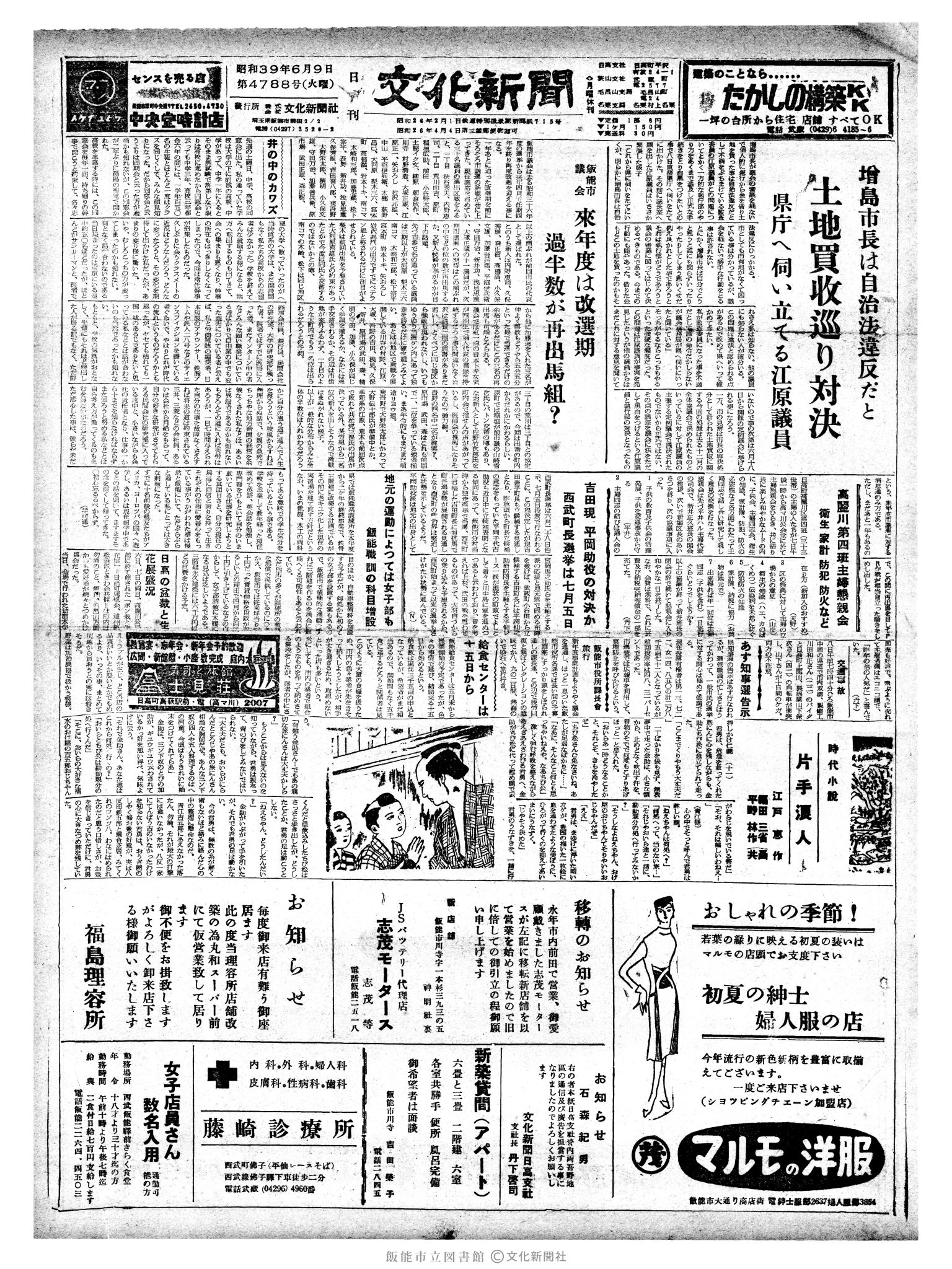 昭和39年6月9日1面 (第4788号) 