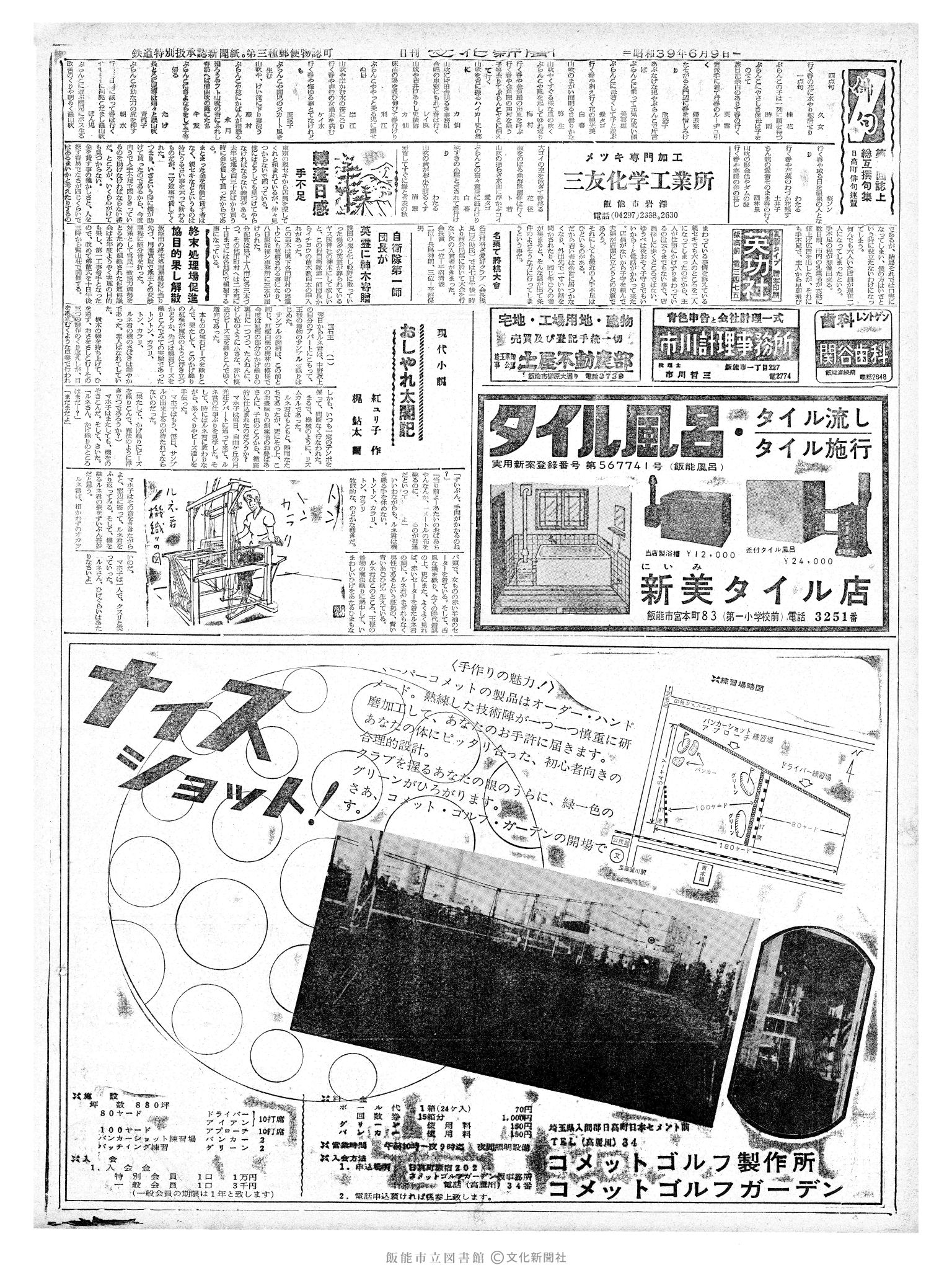 昭和39年6月9日2面 (第4788号) 