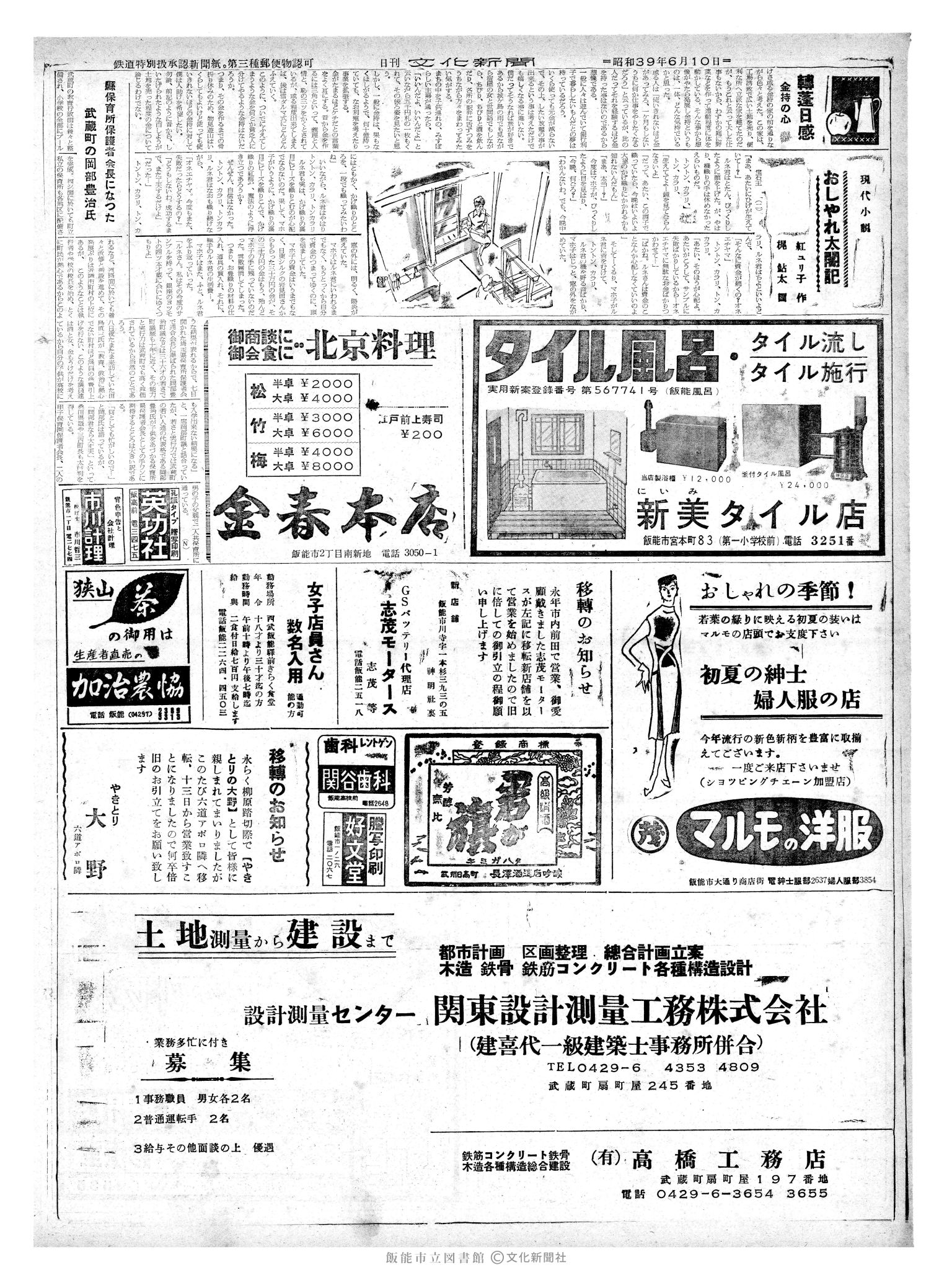 昭和39年6月10日2面 (第4789号) 