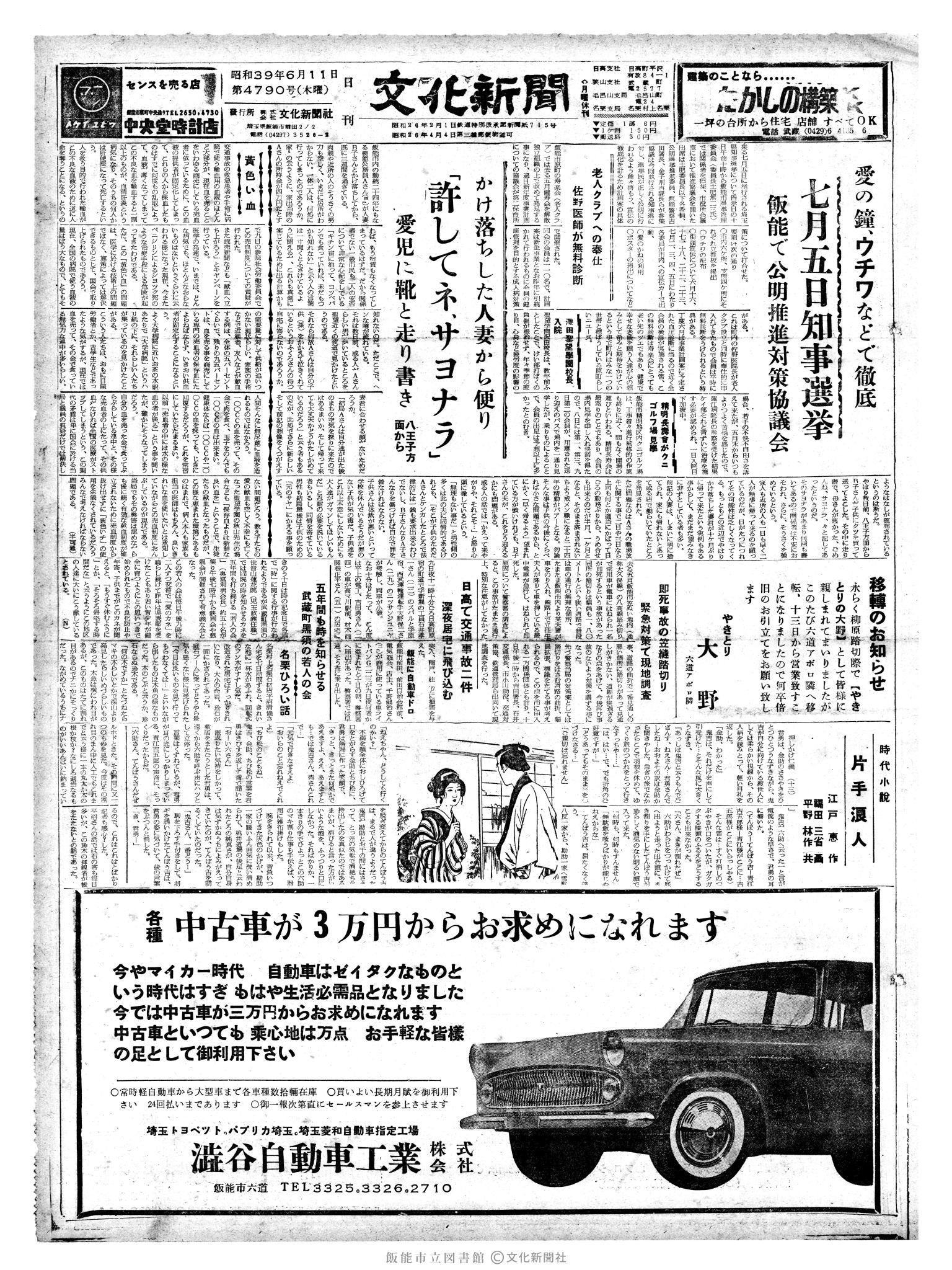 昭和39年6月11日1面 (第4790号) 