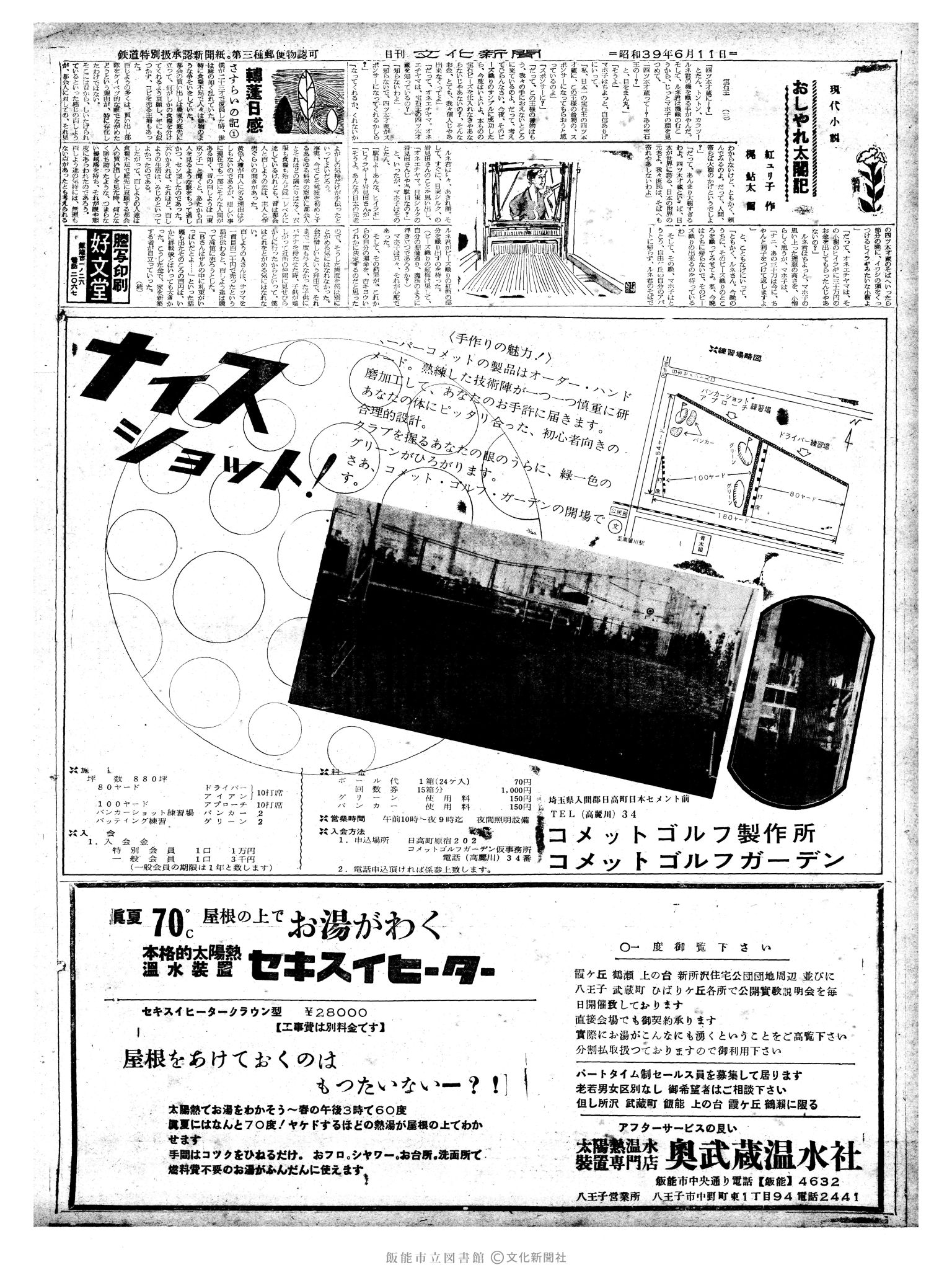 昭和39年6月11日2面 (第4790号) 