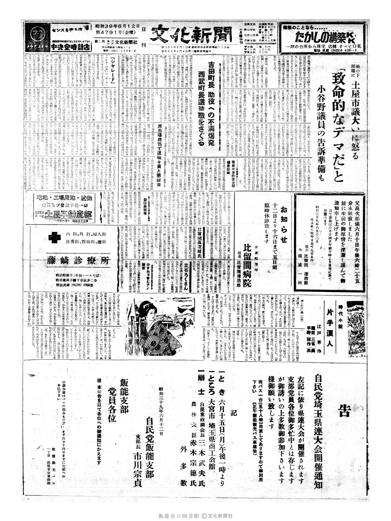 昭和39年6月12日1面 (第4791号) 