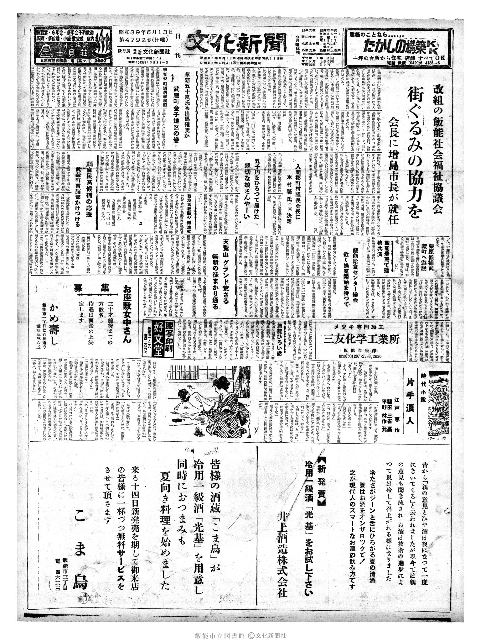 昭和39年6月13日1面 (第4792号) 