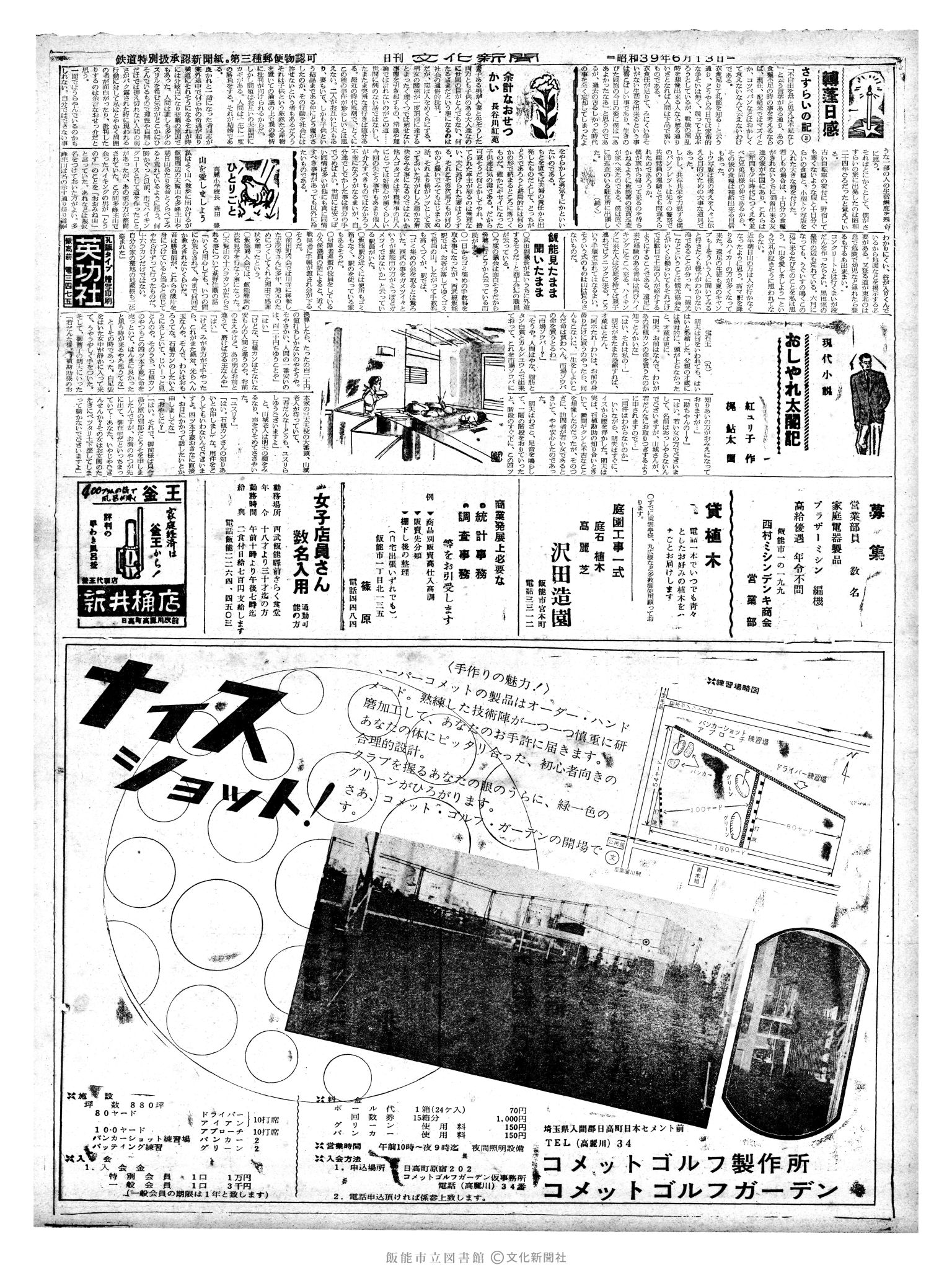 昭和39年6月13日2面 (第4792号) 