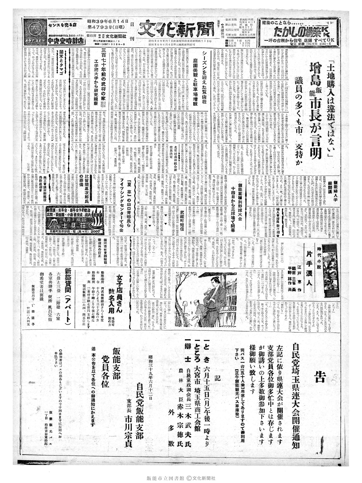 昭和39年6月14日1面 (第4793号) 